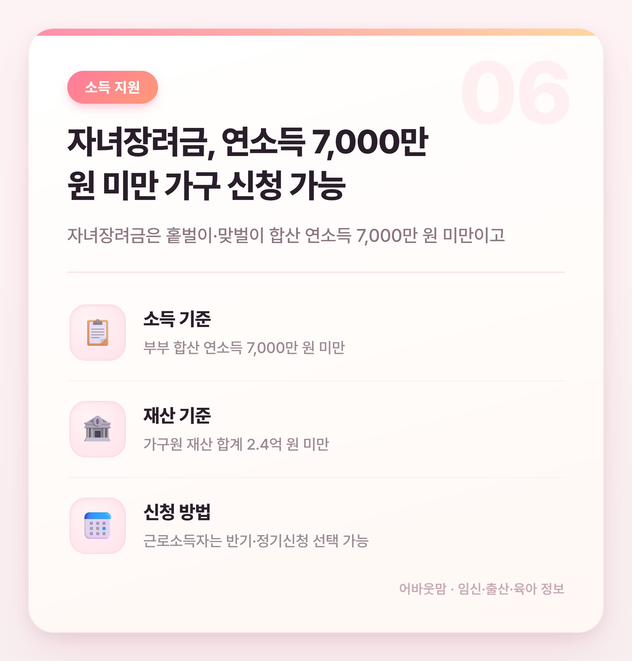 2027 출산지원금 총정리, 얼마나 받을까 설명 카드