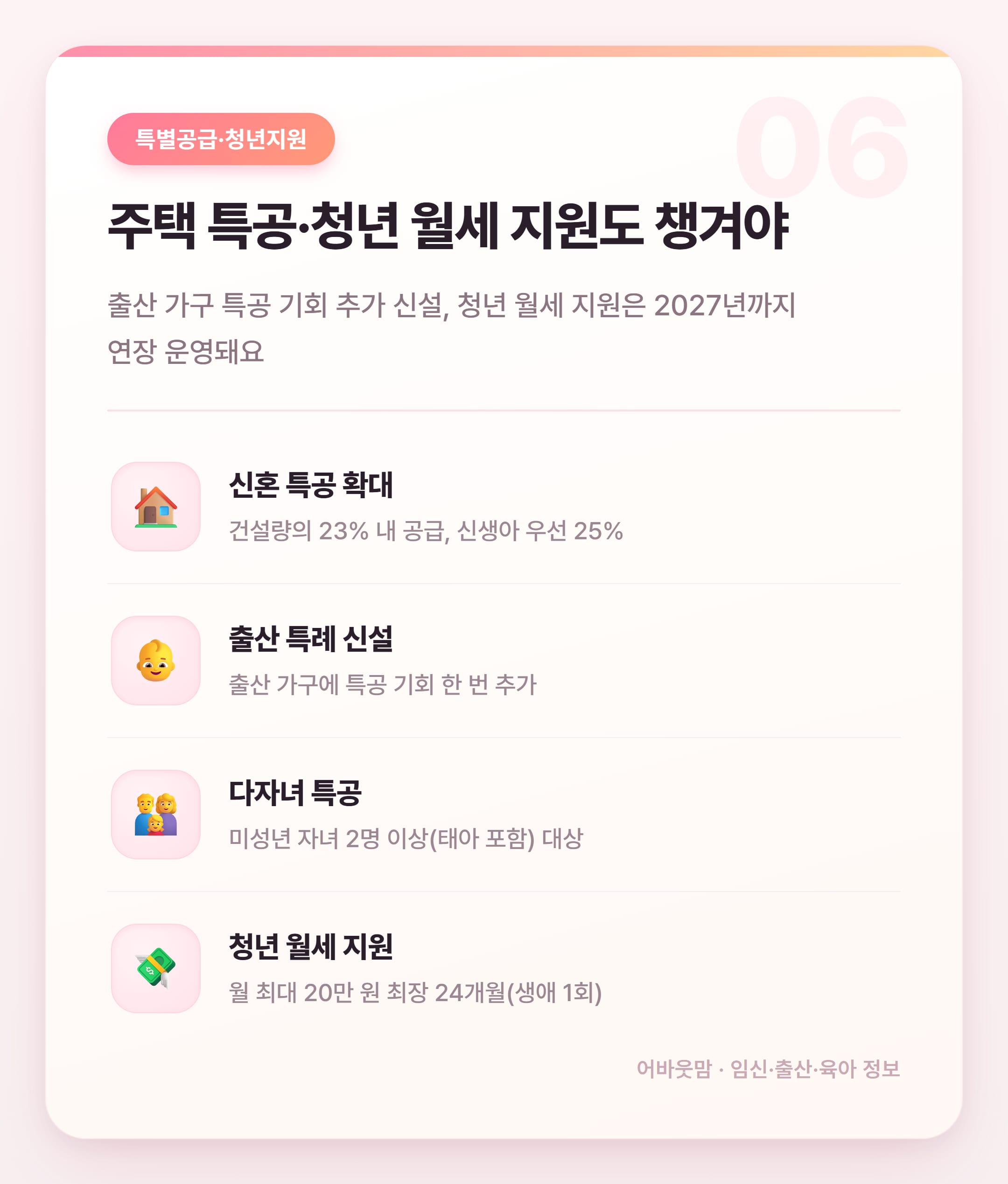 2027년 주거급여 금액 및 육아가정 지원 총정리 설명 카드