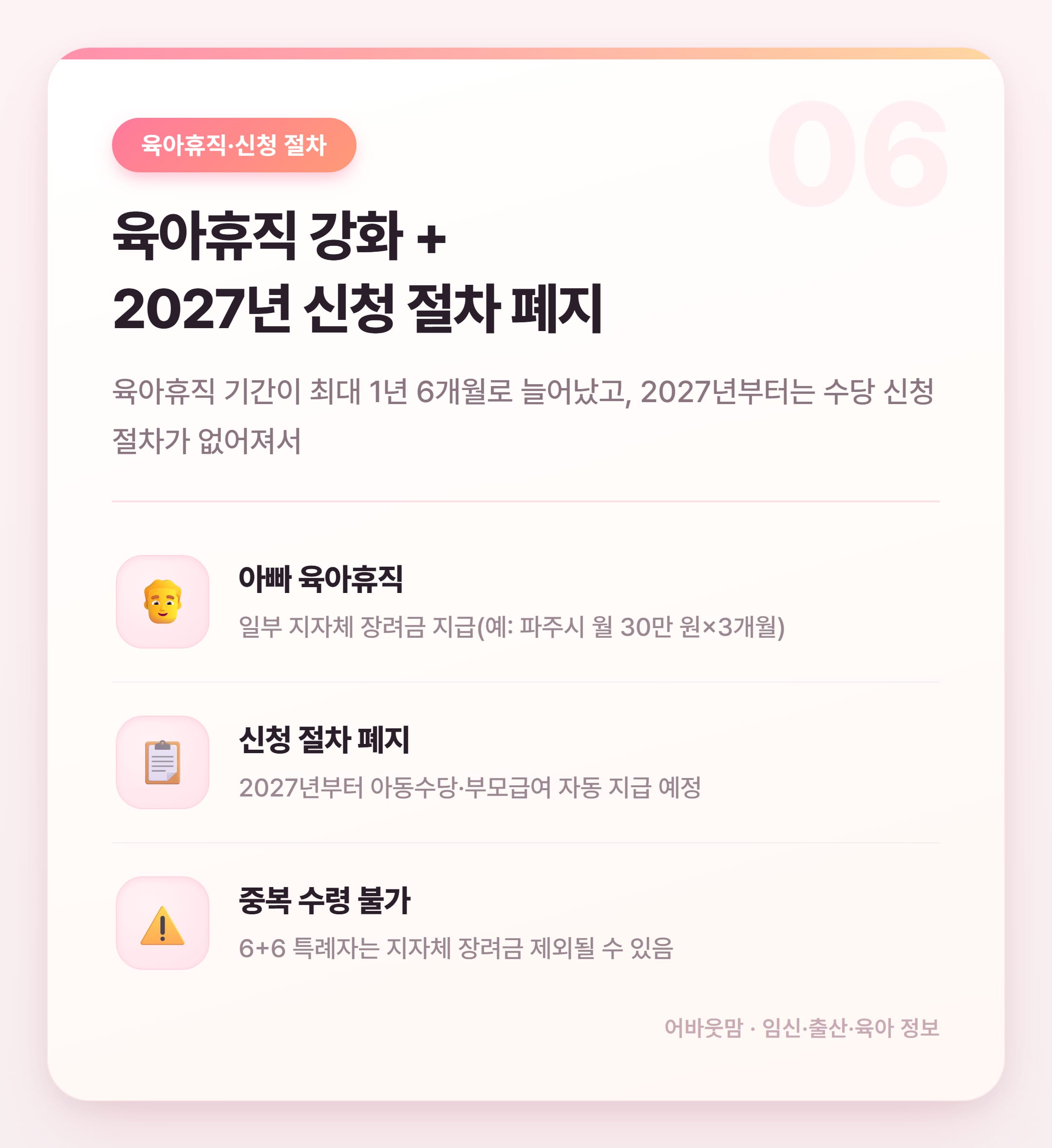 2027 부모급여 폐지? 아이맞이 지원금 총정리 설명 카드