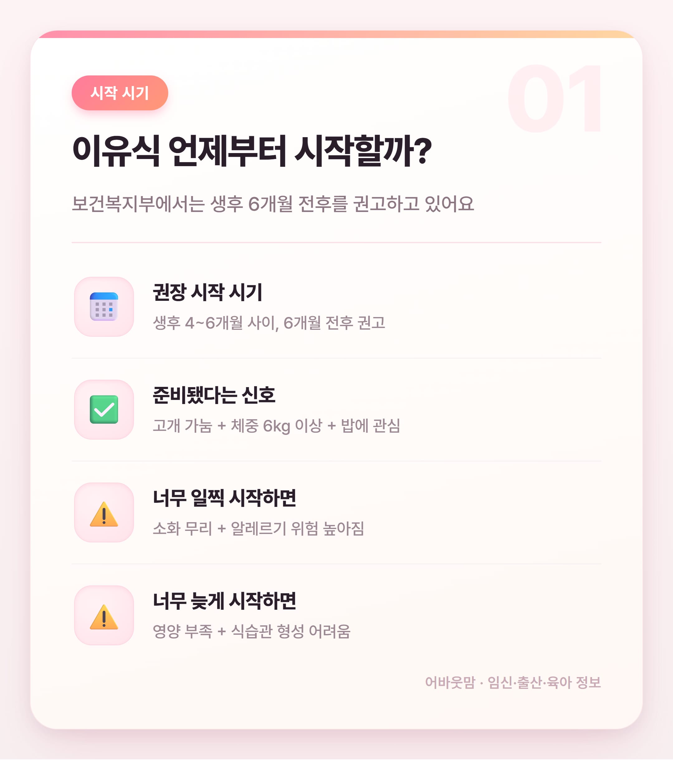 밥솥이유식 레시피 단계별 정리 2026 설명 카드