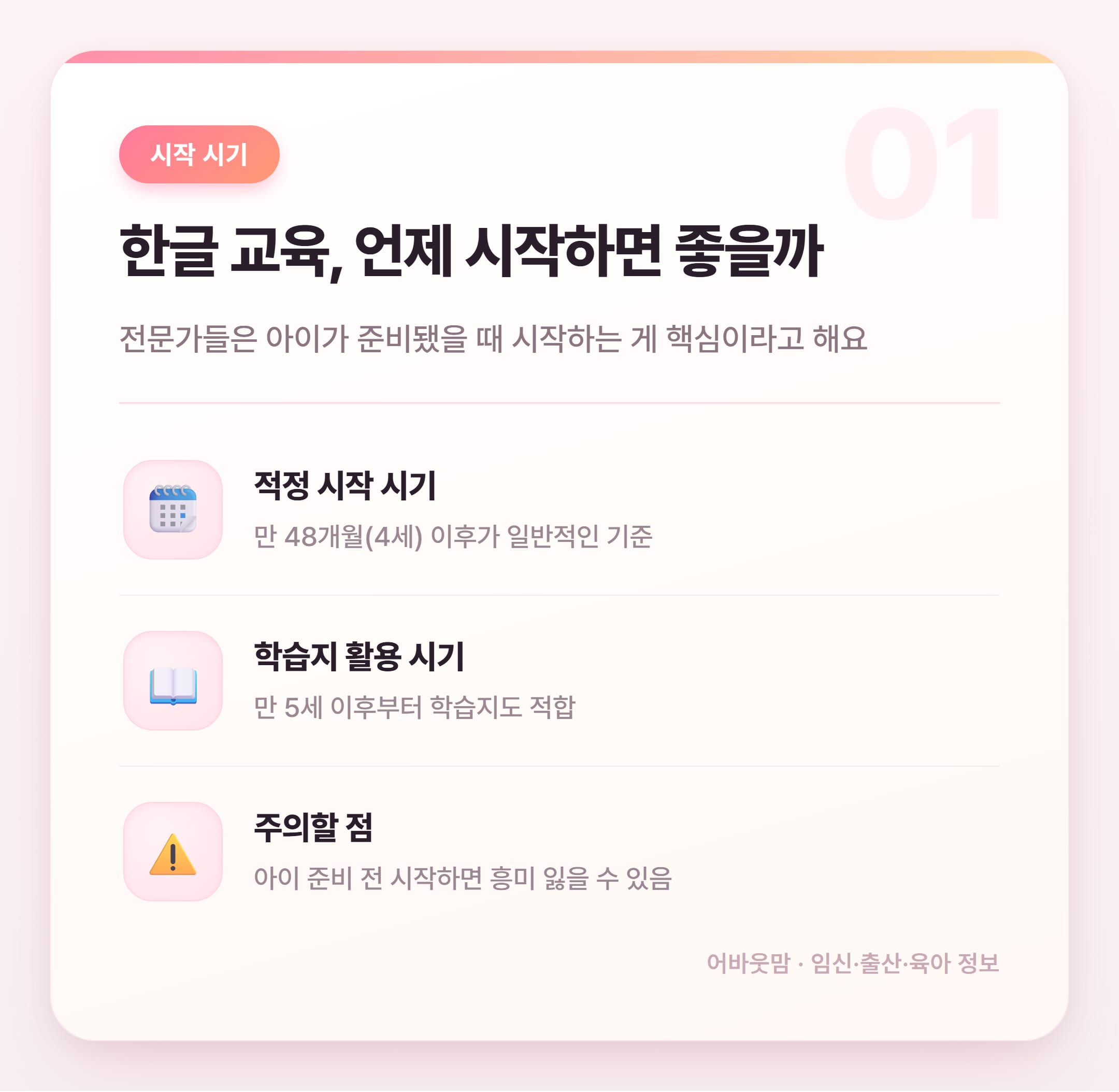 한글 따라쓰기 교구 고르는 법 2026 설명 카드