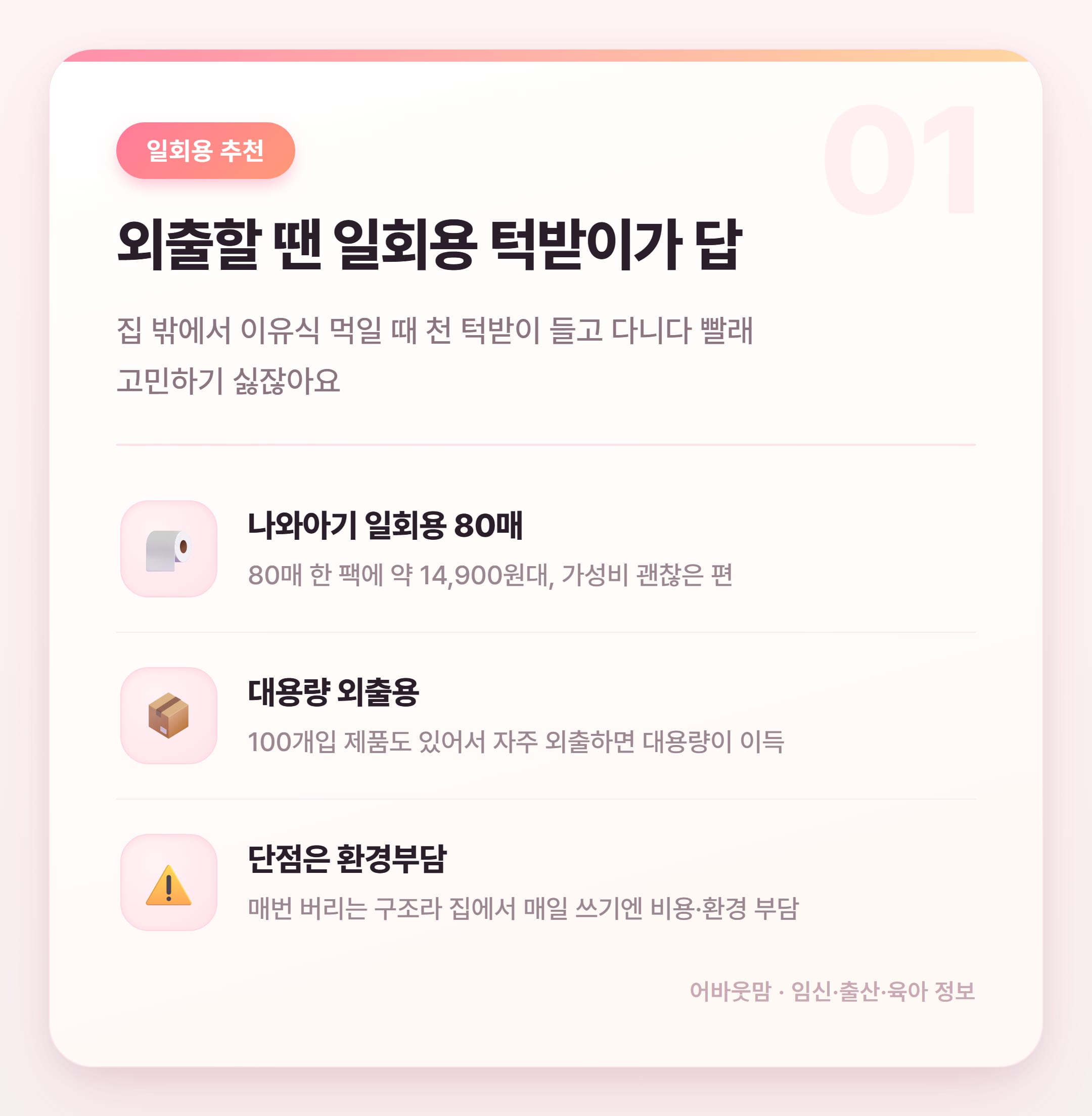 아기 턱받이 소재별 비교 추천 2026 설명 카드