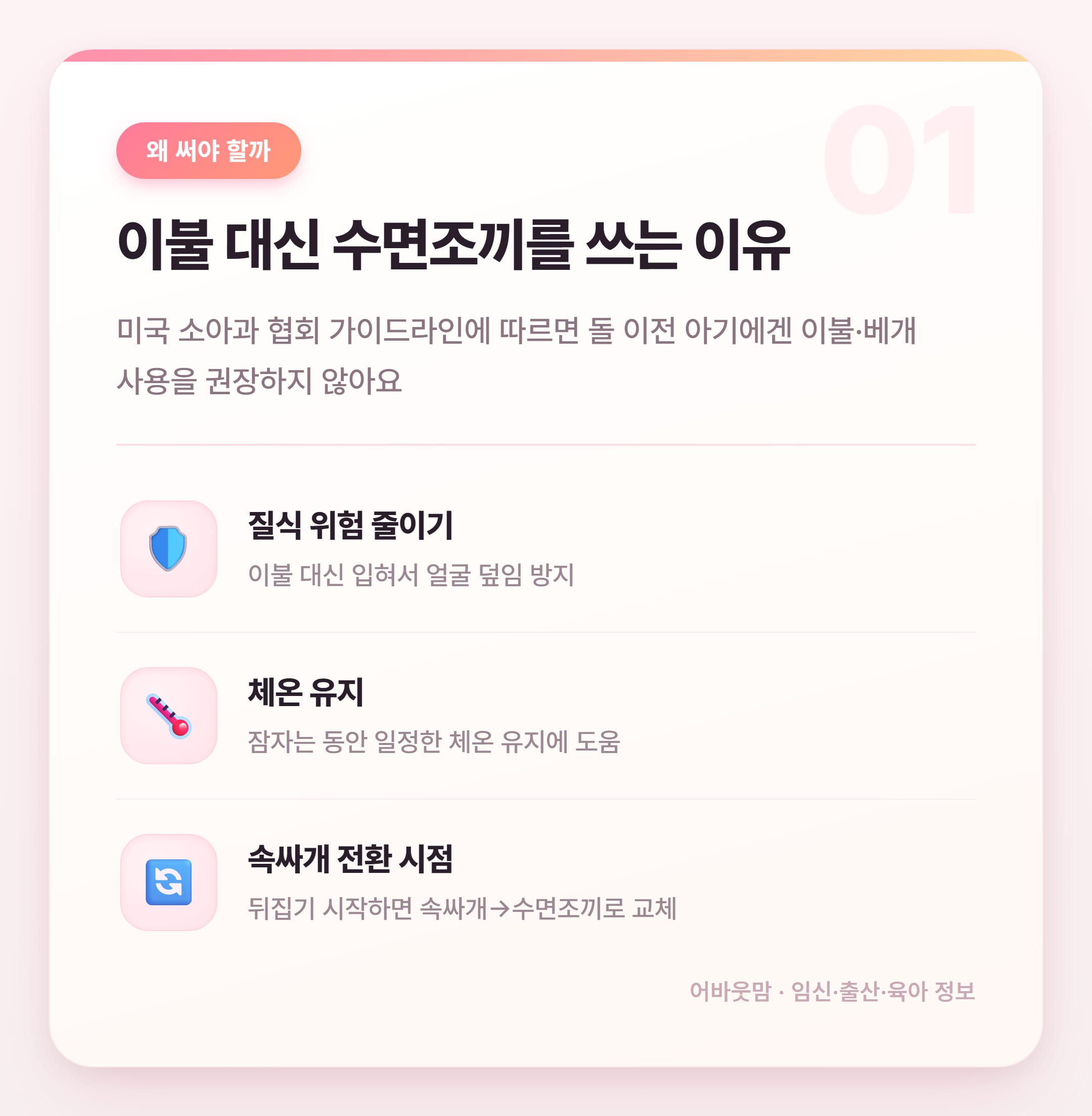 아기 수면조끼 인기 상품 비교 2026 설명 카드