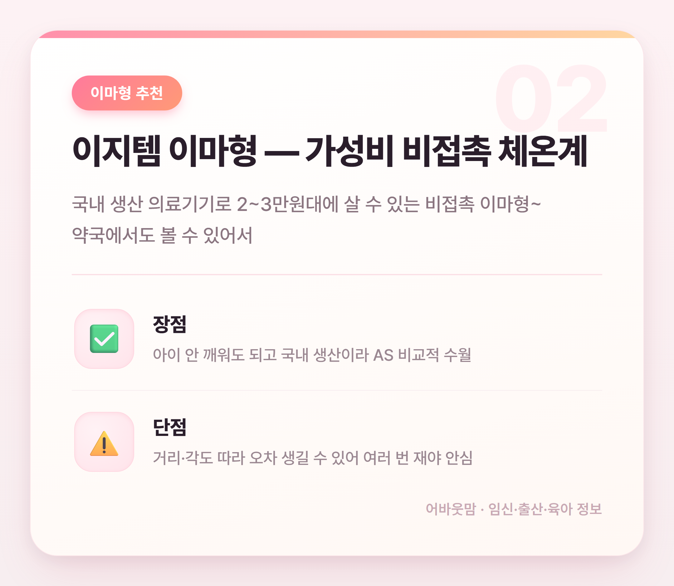 아기 체온계 종류별 비교 추천 2026 설명 카드