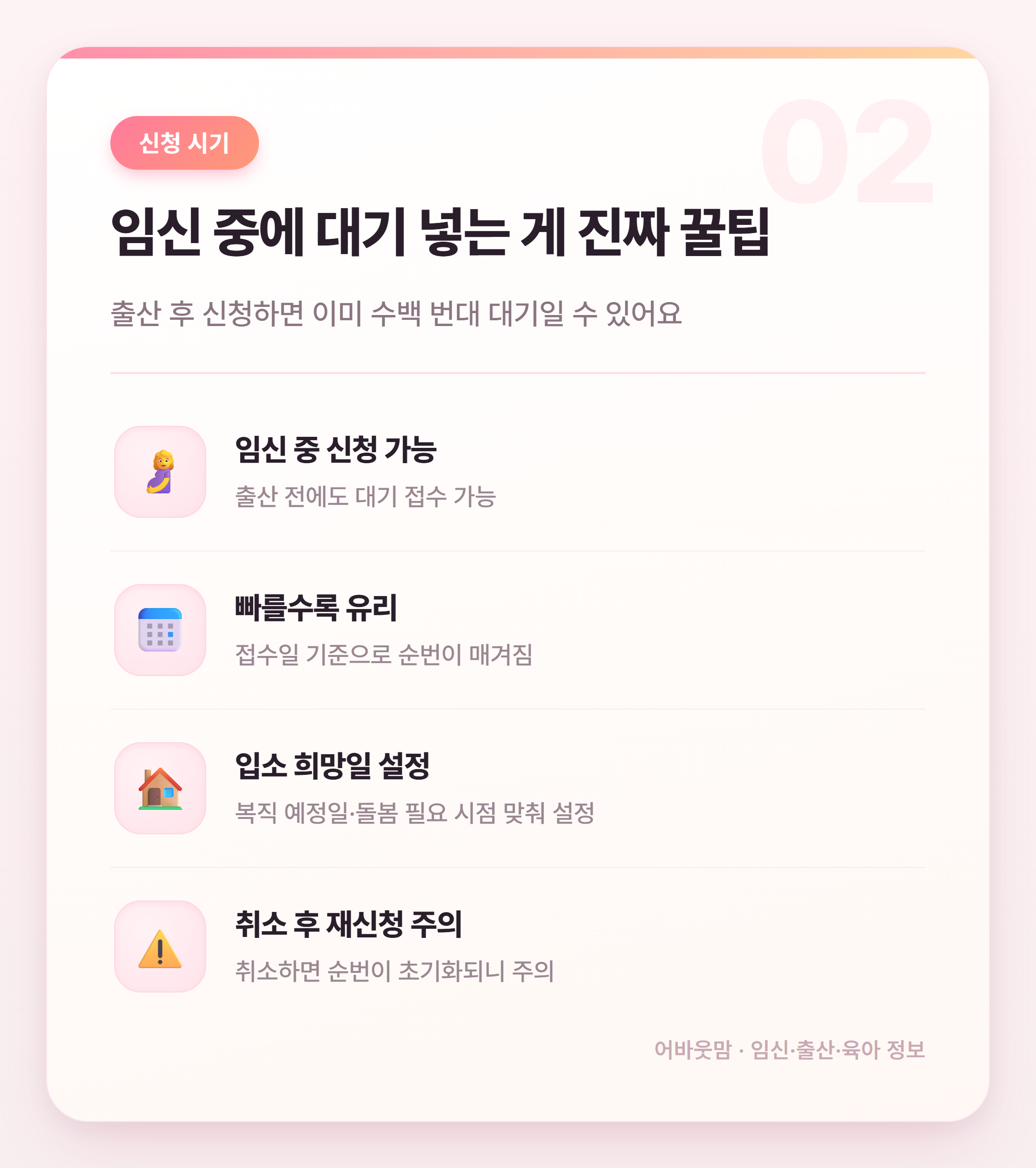 어린이집 입소대기 꿀팁 총정리 2026 설명 카드