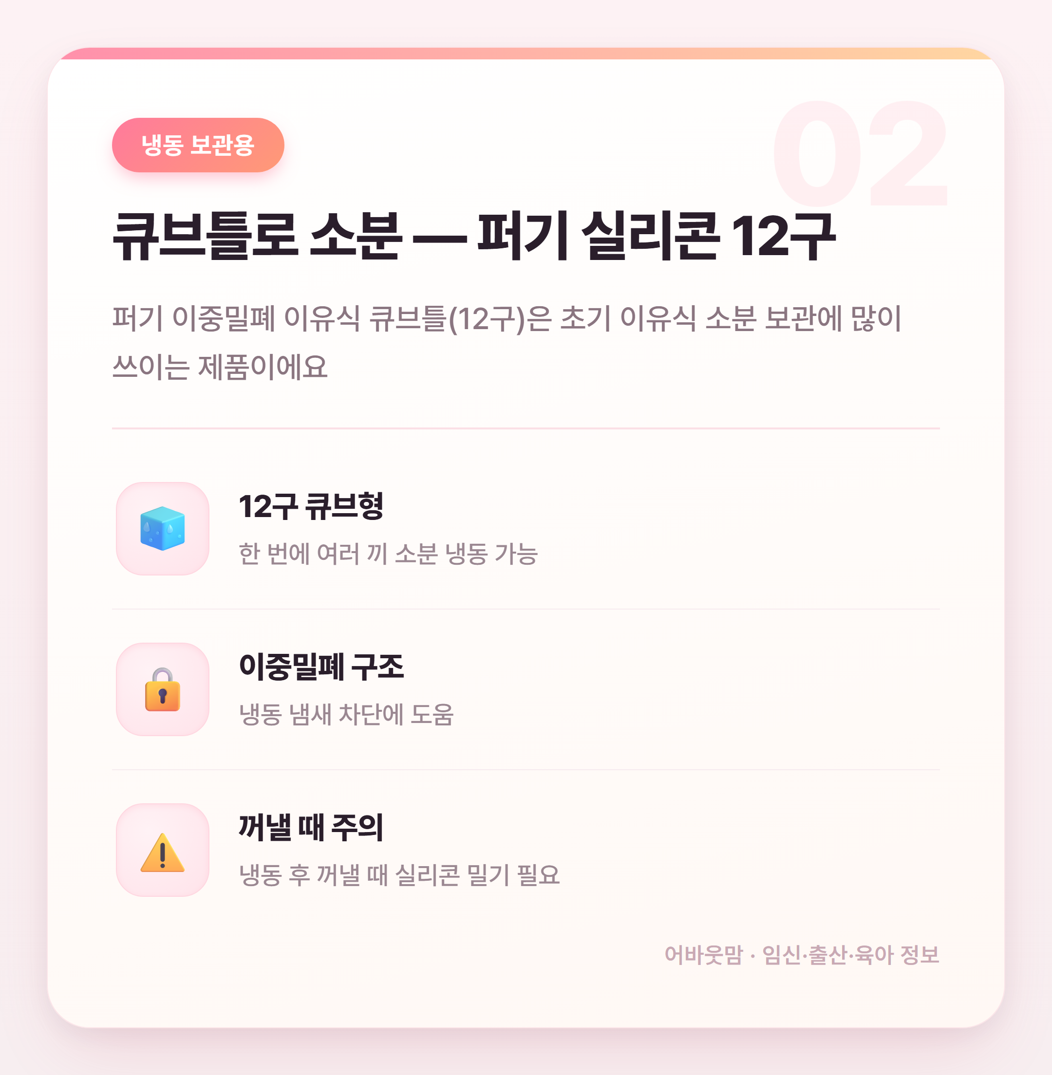 이유식 용기 소재별 비교 추천 2026 설명 카드