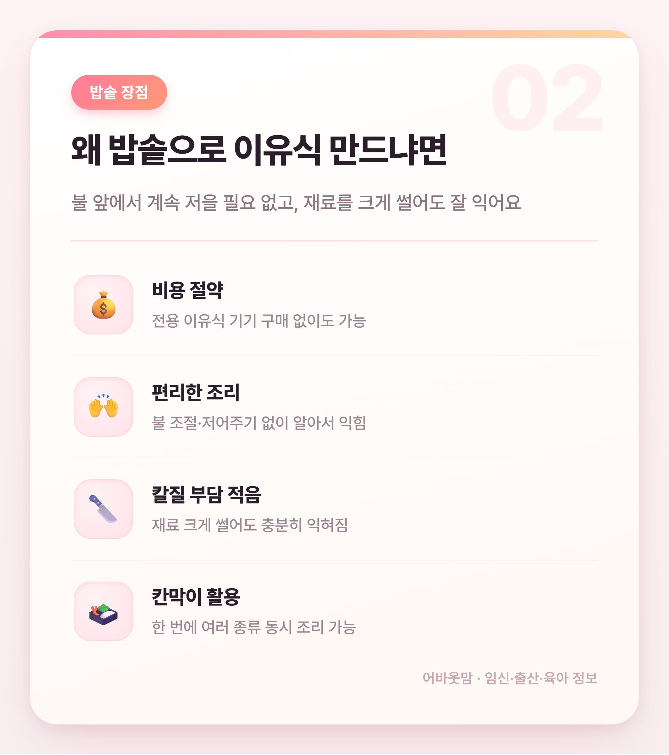 밥솥이유식 레시피 단계별 정리 2026 설명 카드