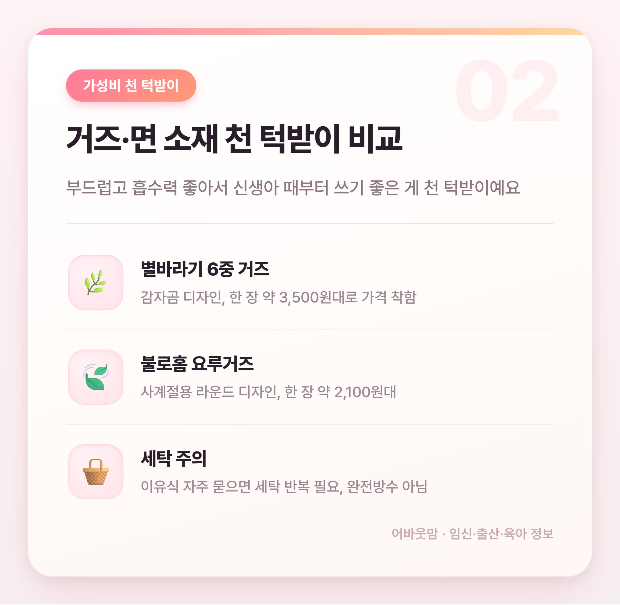 아기 턱받이 소재별 비교 추천 2026 설명 카드