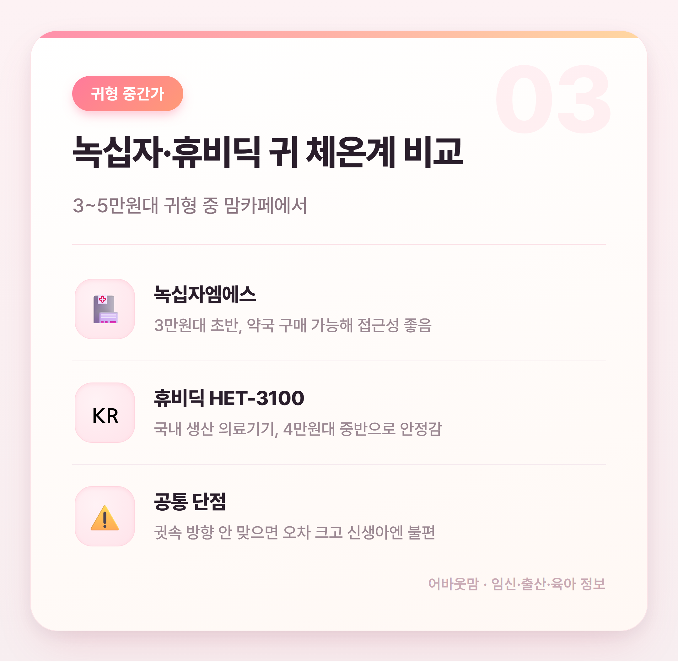 아기 체온계 종류별 비교 추천 2026 설명 카드