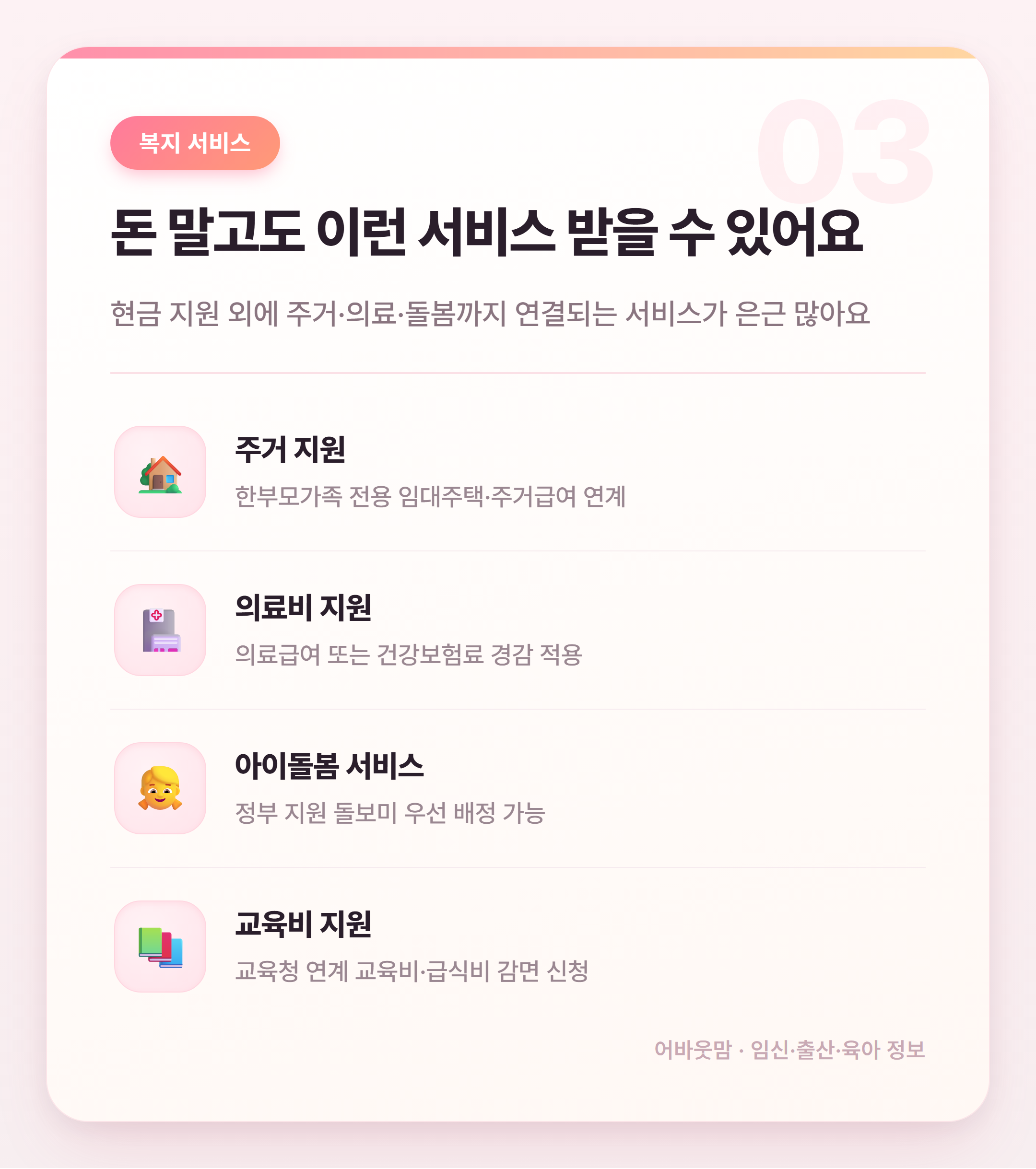 한부모가족 양육비 지원 총정리 2026 설명 카드