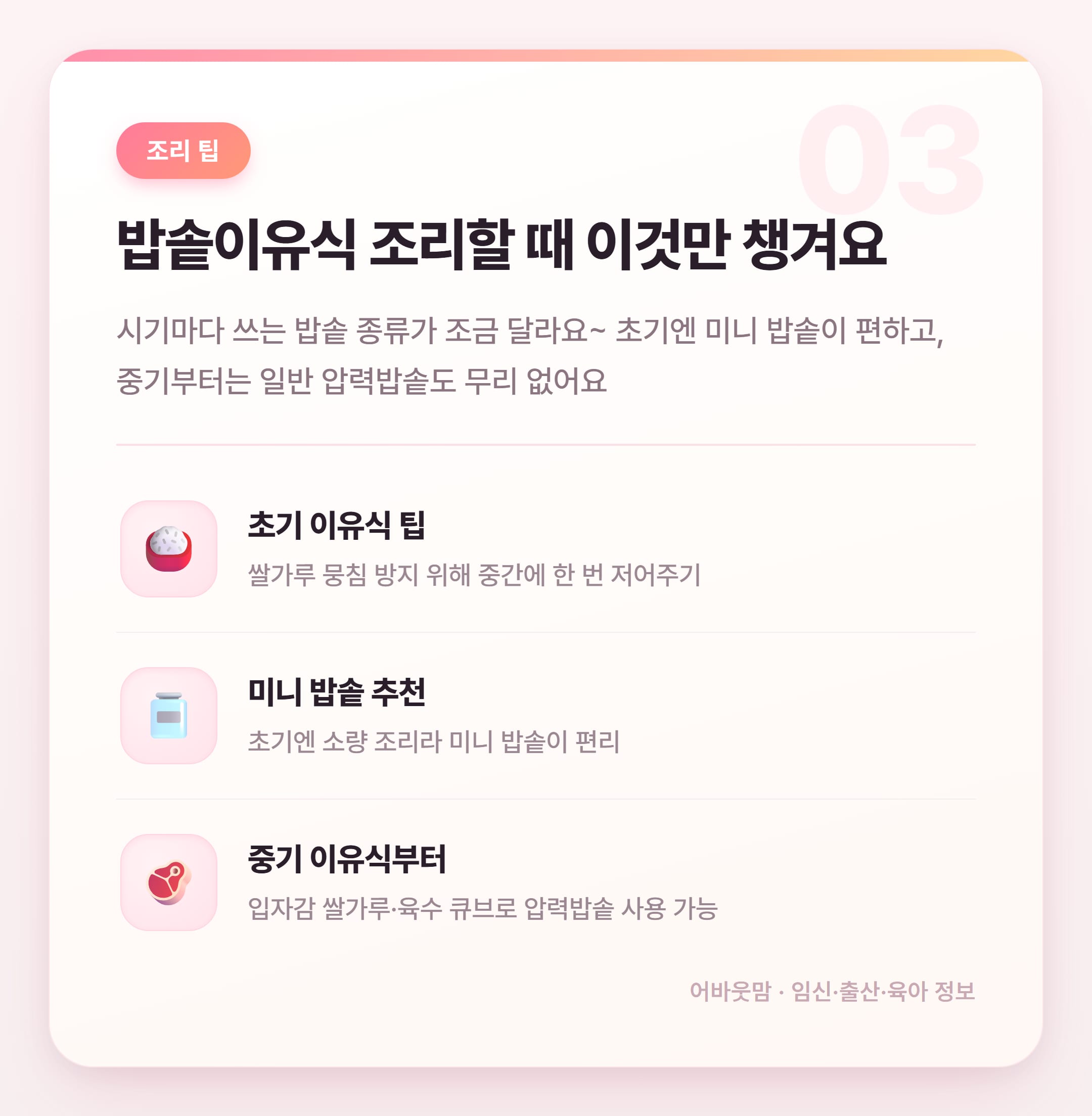 밥솥이유식 레시피 단계별 정리 2026 설명 카드