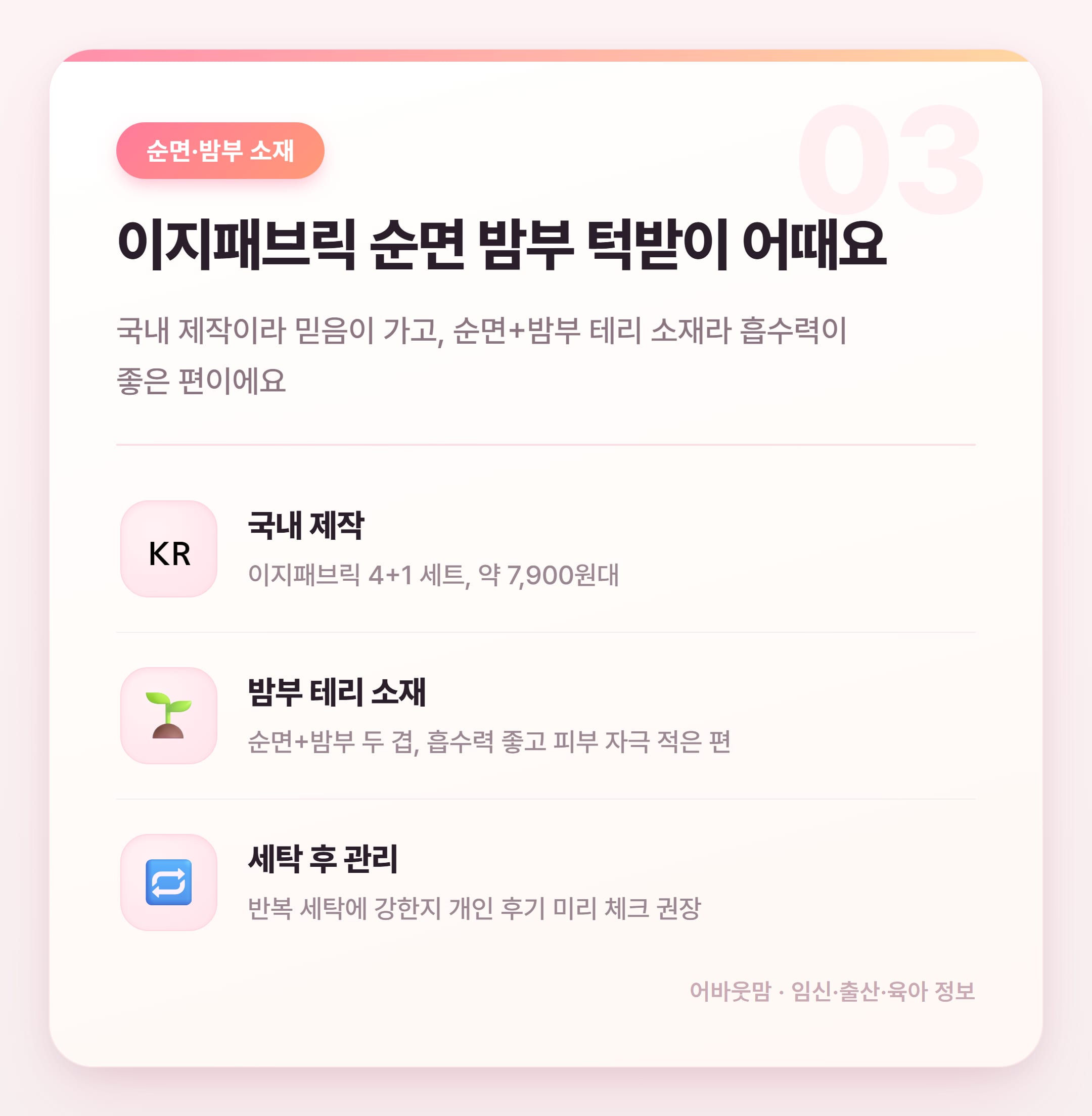 아기 턱받이 소재별 비교 추천 2026 설명 카드