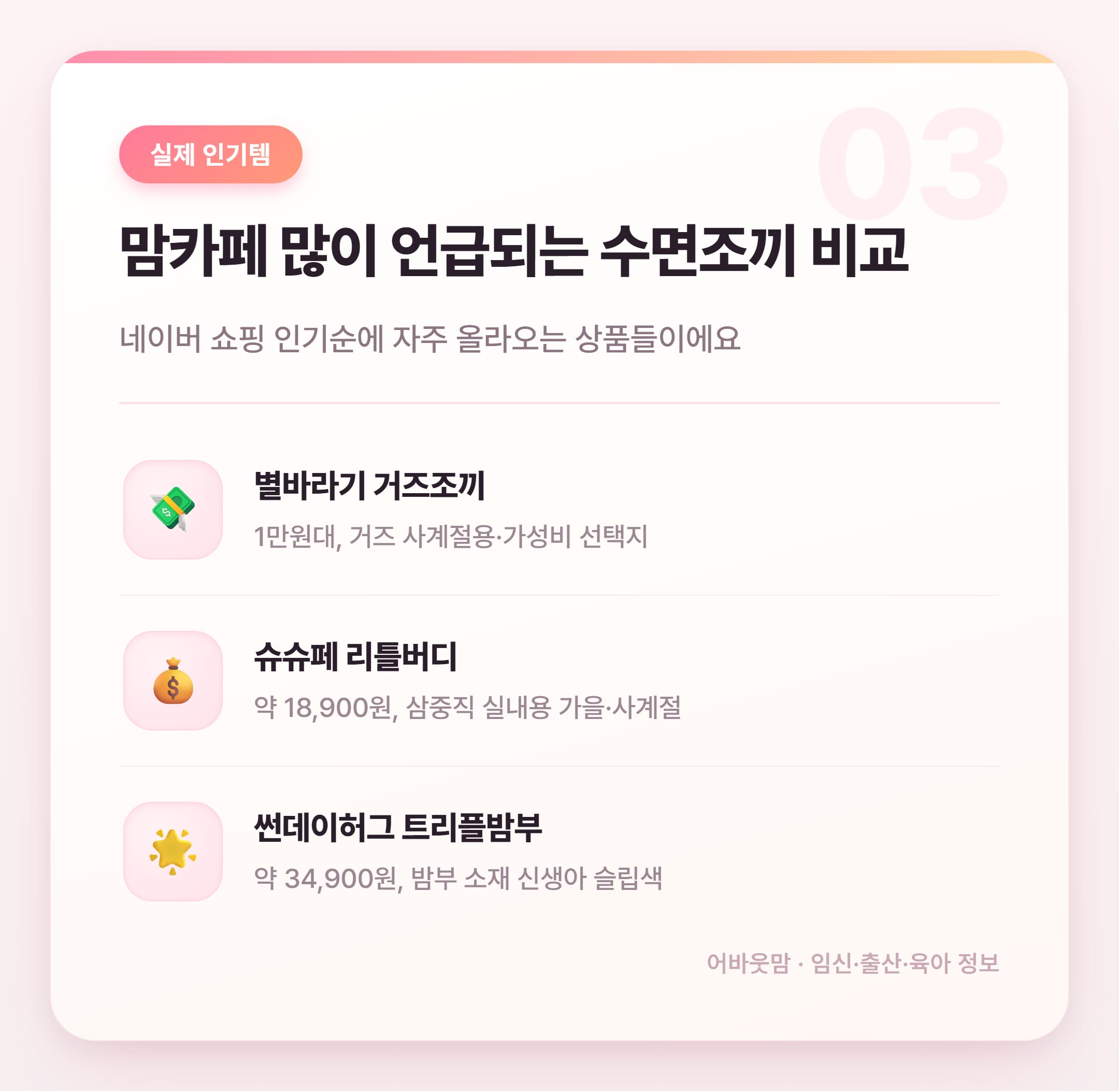 아기 수면조끼 인기 상품 비교 2026 설명 카드
