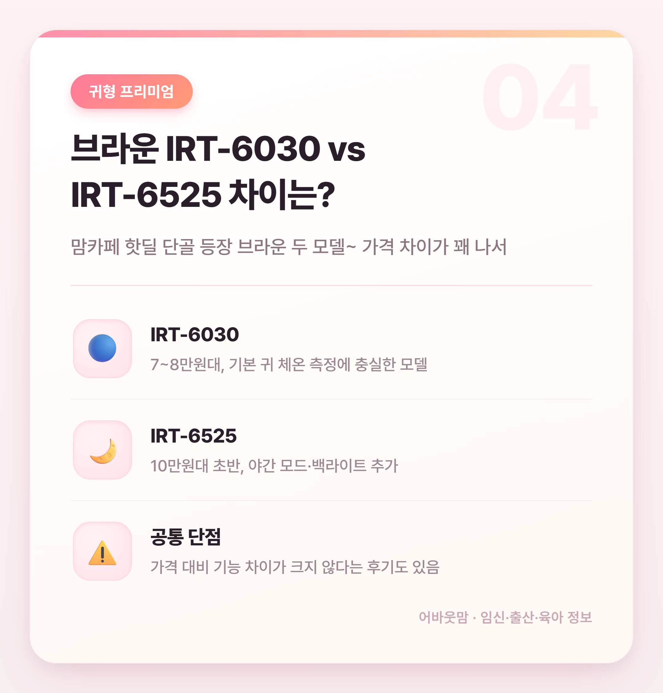 아기 체온계 종류별 비교 추천 2026 설명 카드