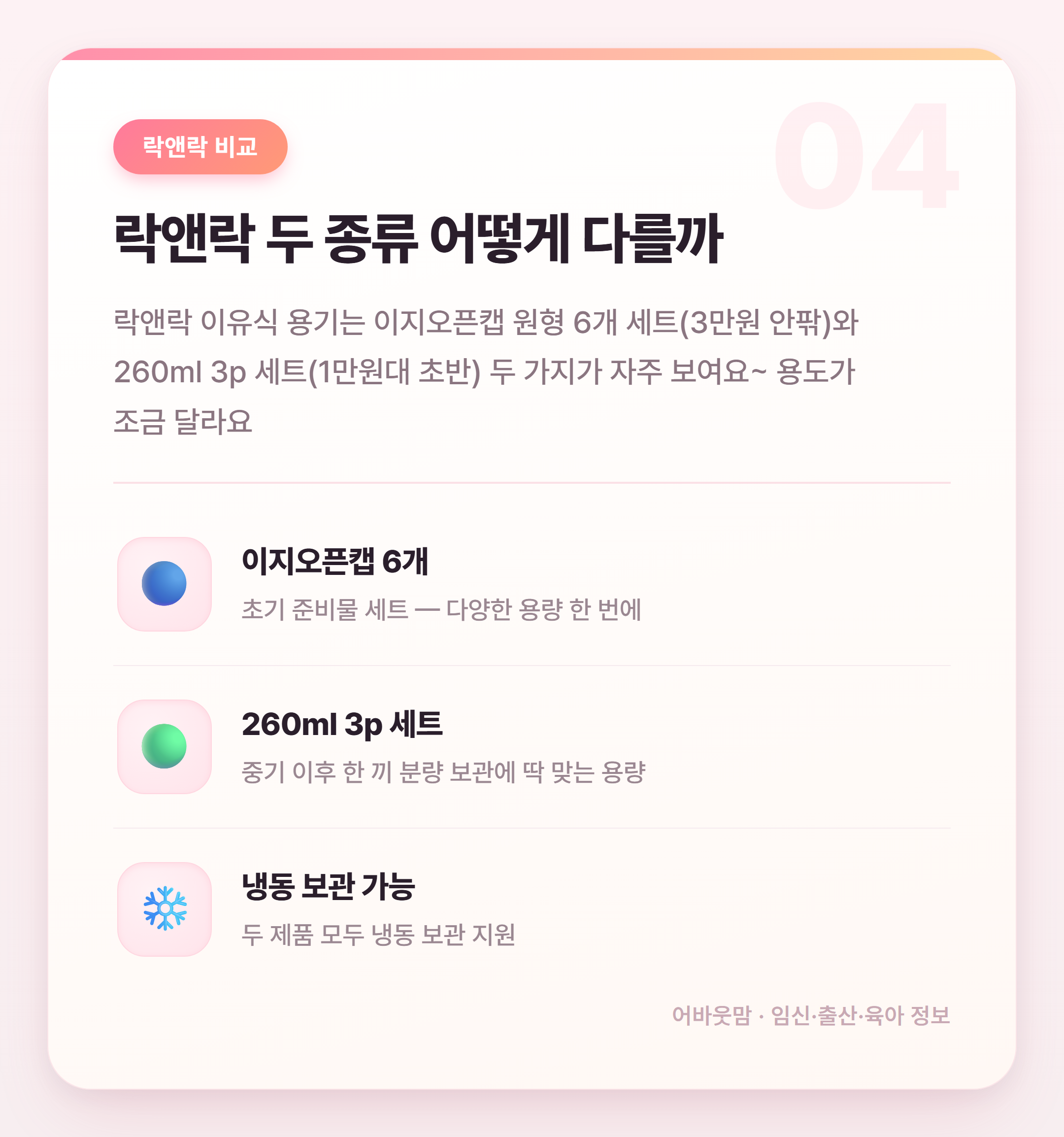 이유식 용기 소재별 비교 추천 2026 설명 카드
