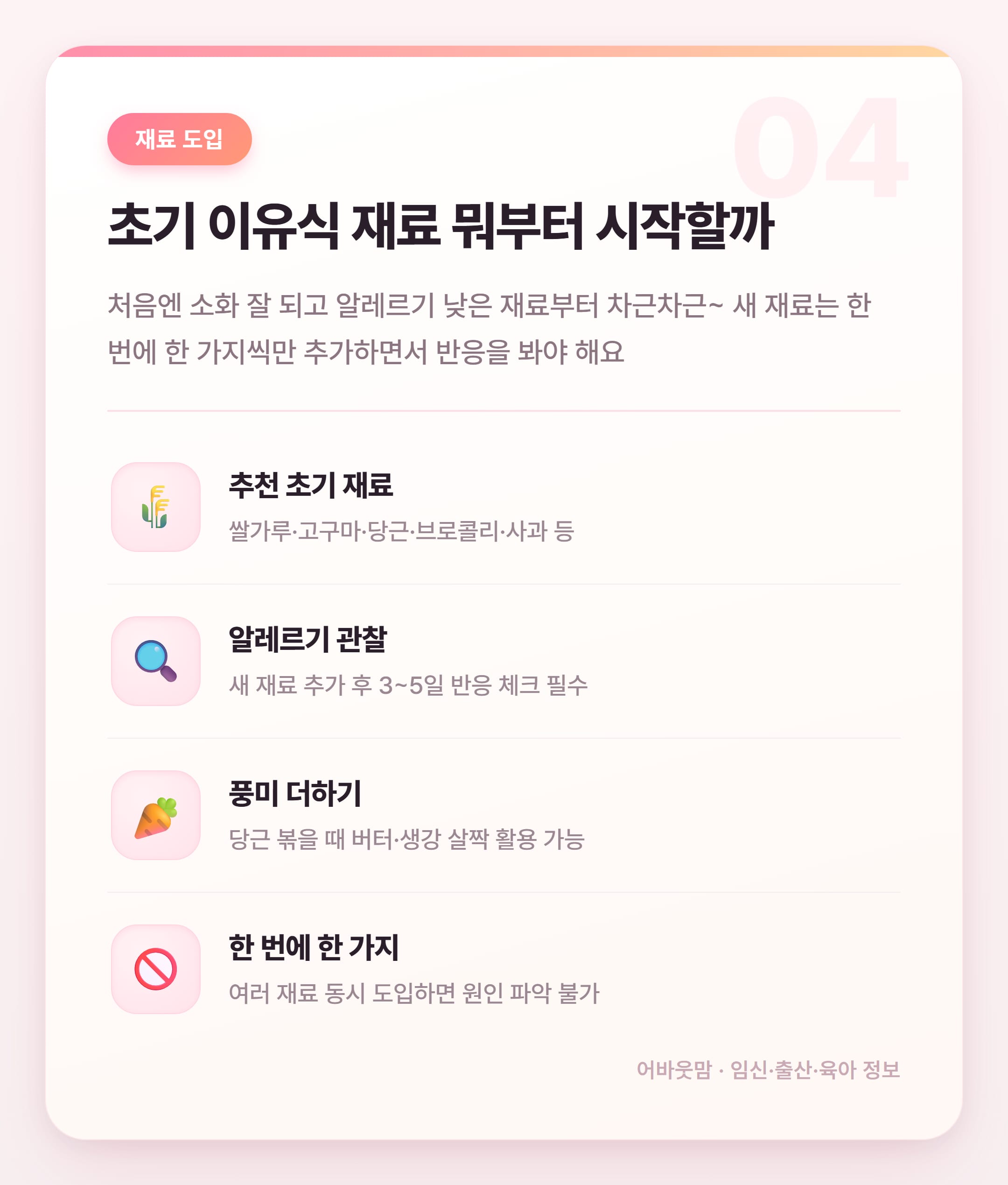 밥솥이유식 레시피 단계별 정리 2026 설명 카드