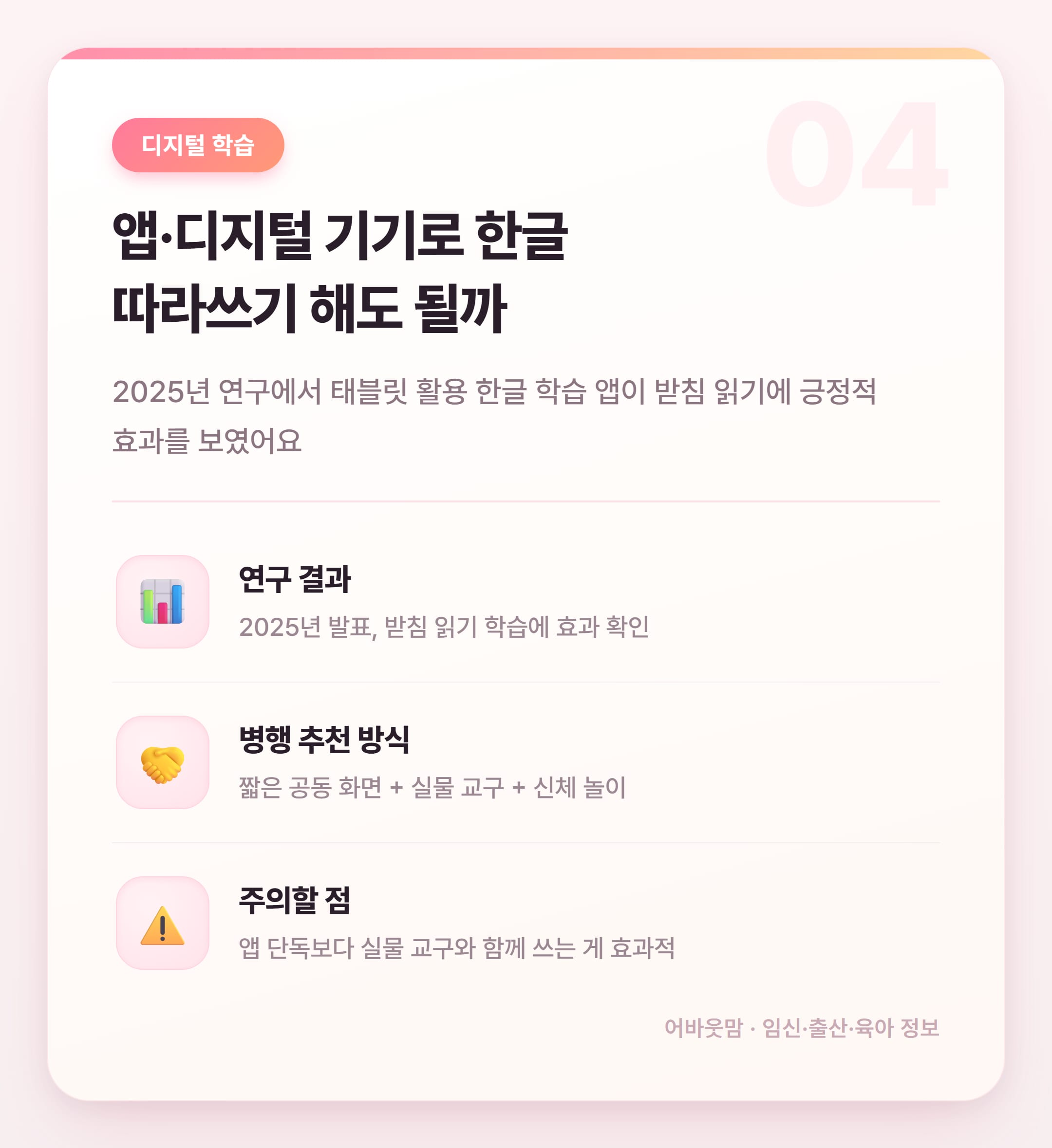 한글 따라쓰기 교구 고르는 법 2026 설명 카드