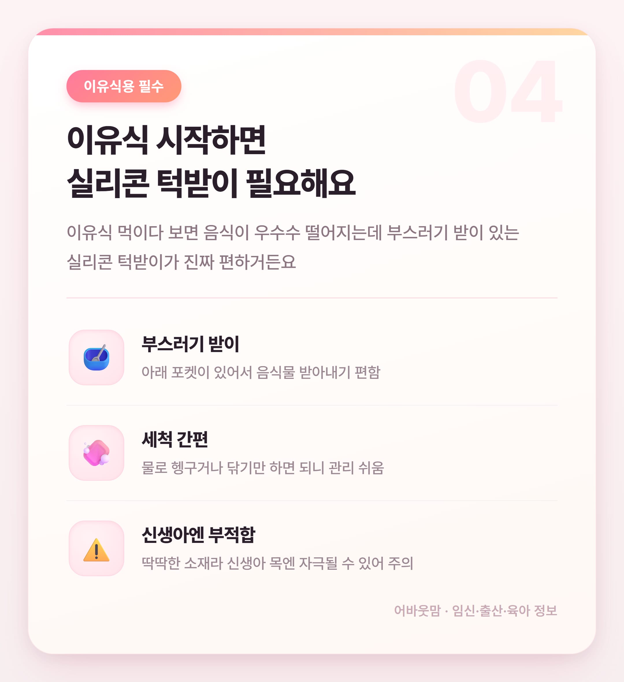아기 턱받이 소재별 비교 추천 2026 설명 카드