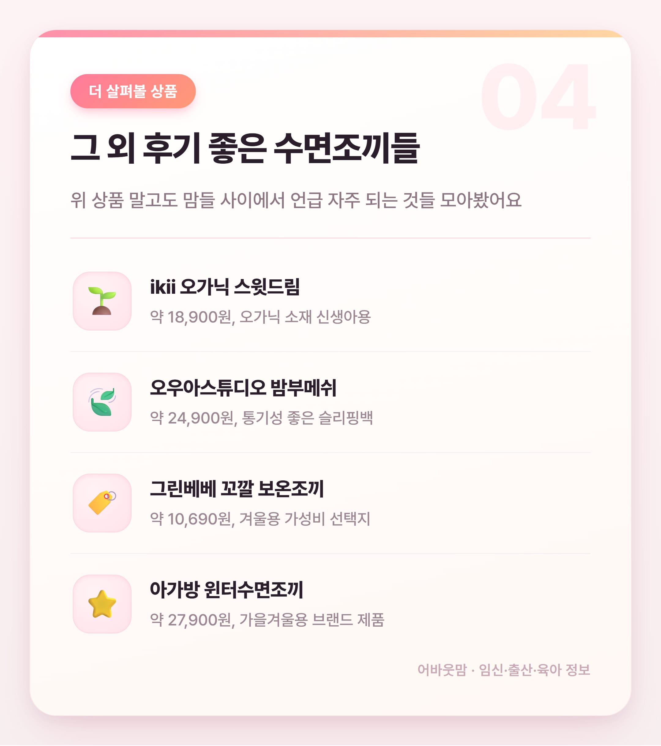 아기 수면조끼 인기 상품 비교 2026 설명 카드