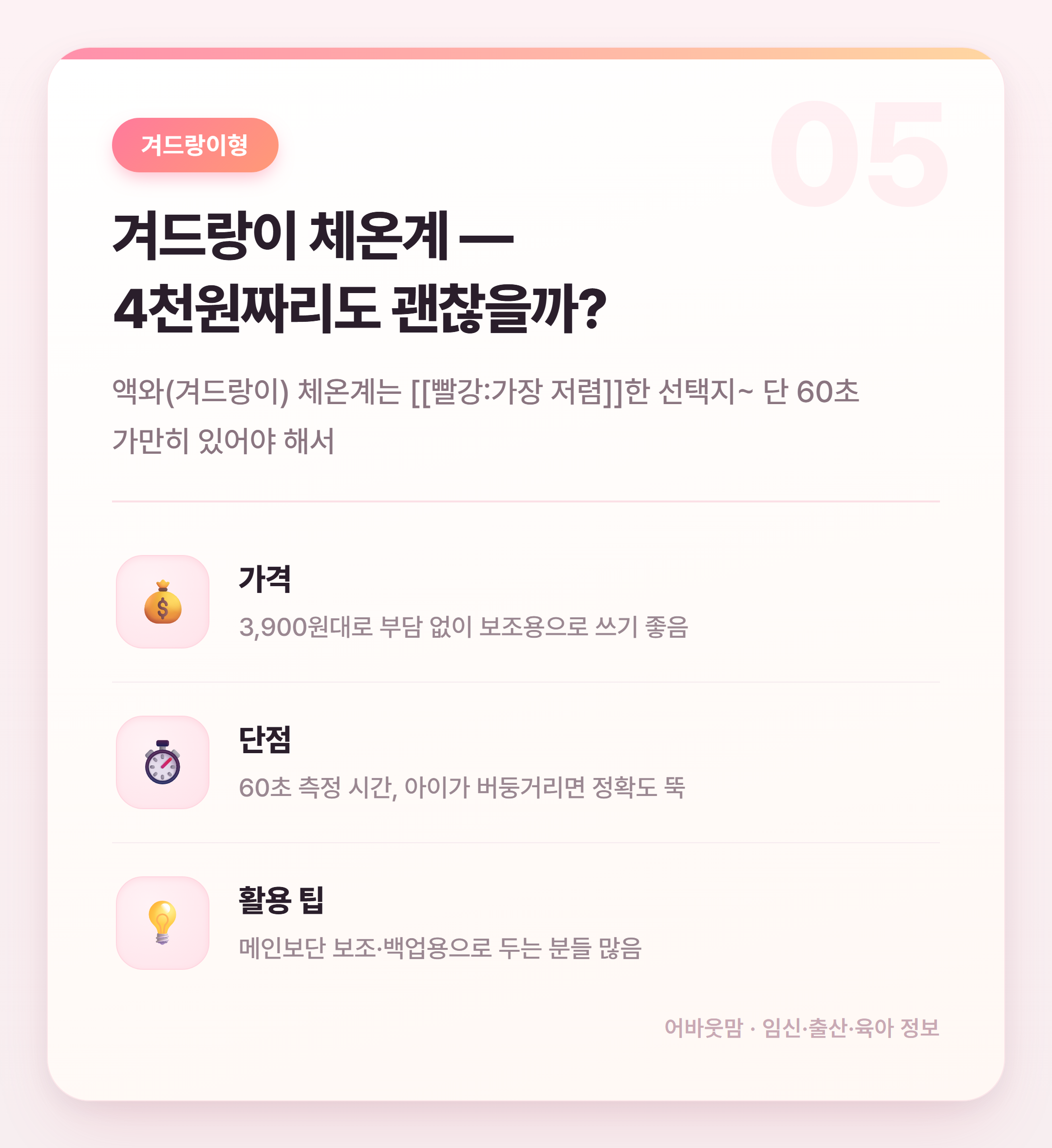 아기 체온계 종류별 비교 추천 2026 설명 카드
