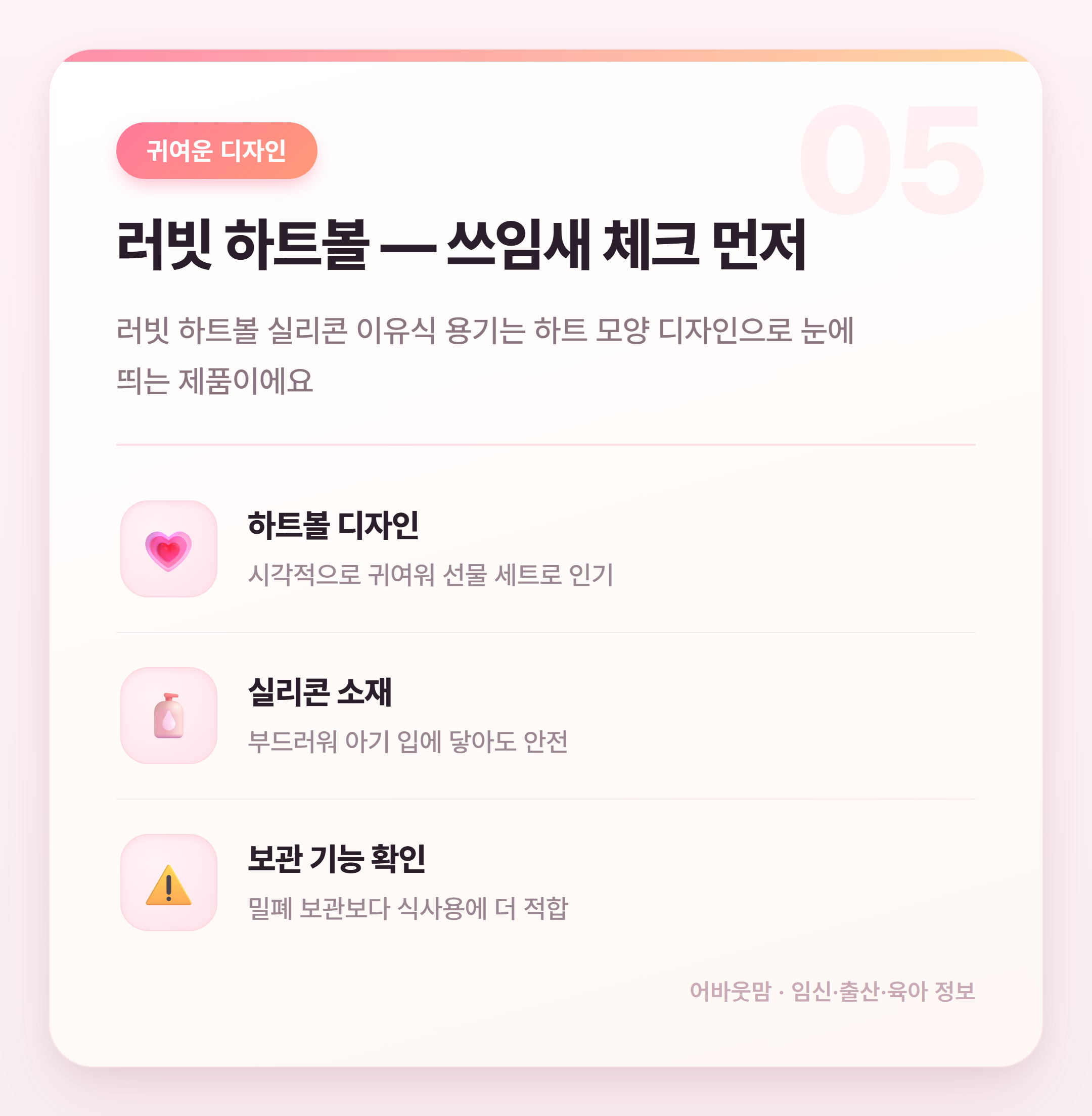 이유식 용기 소재별 비교 추천 2026 설명 카드