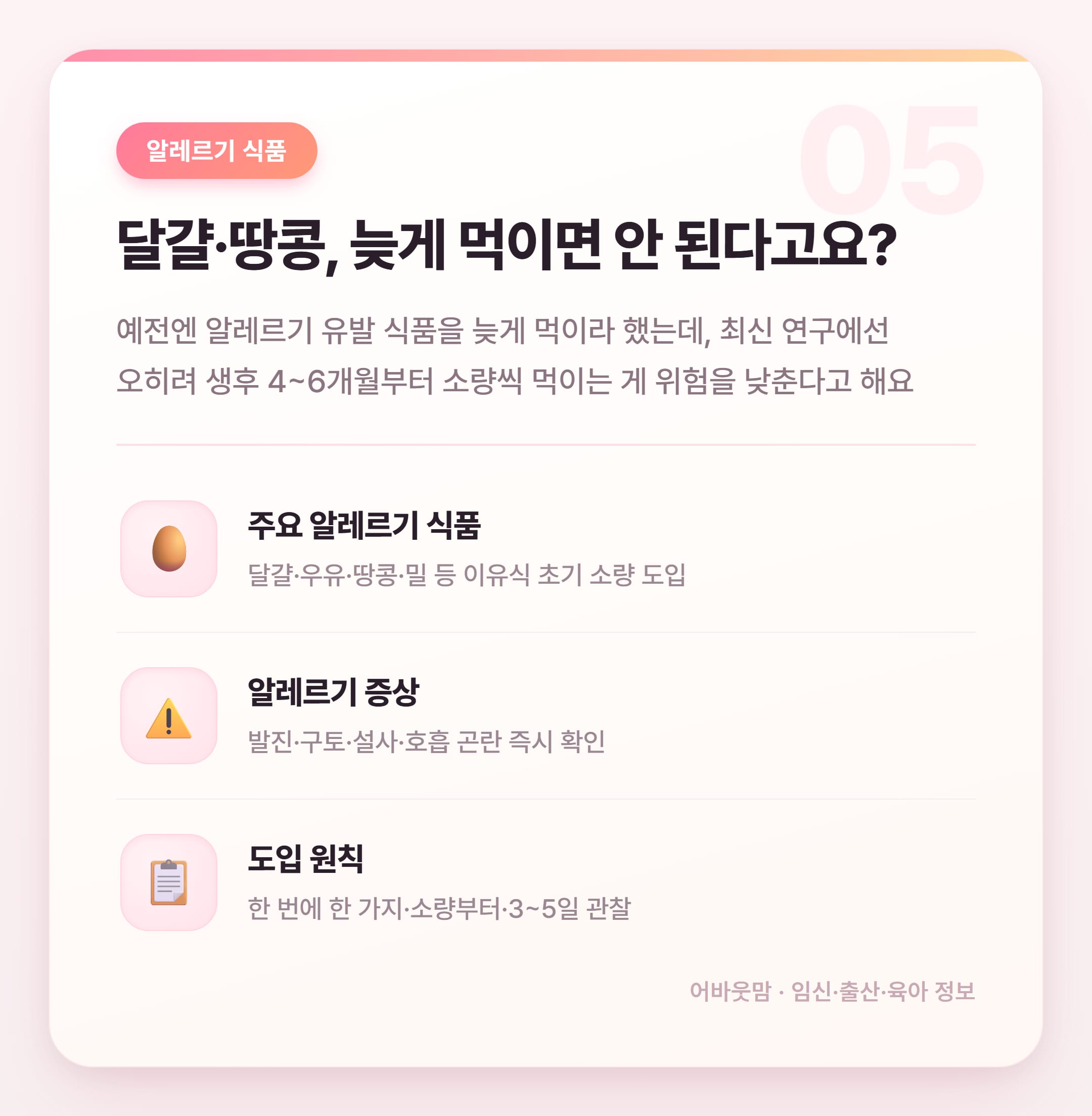 밥솥이유식 레시피 단계별 정리 2026 설명 카드