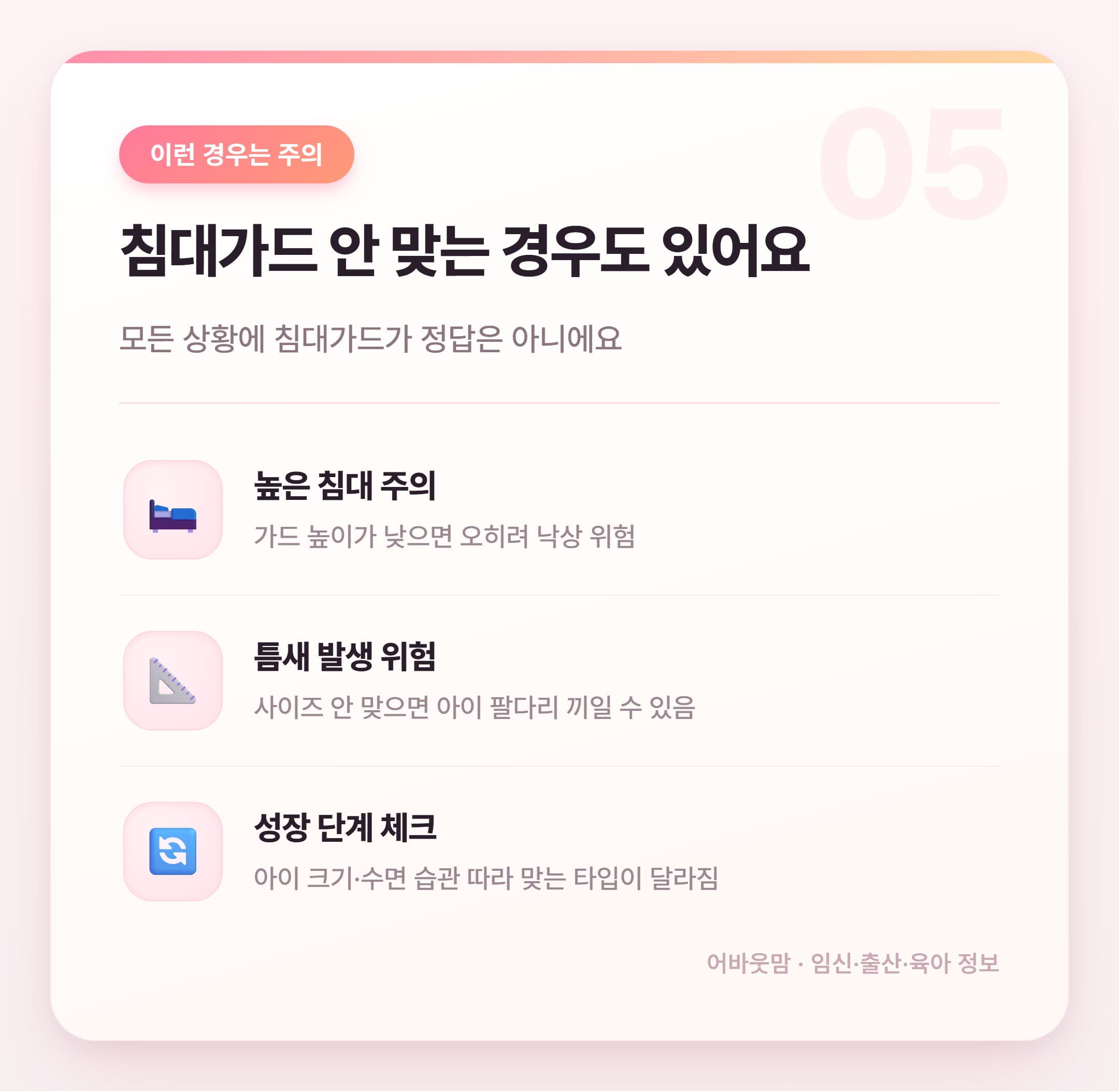 아기 침대가드 인기 상품 비교 2026 설명 카드