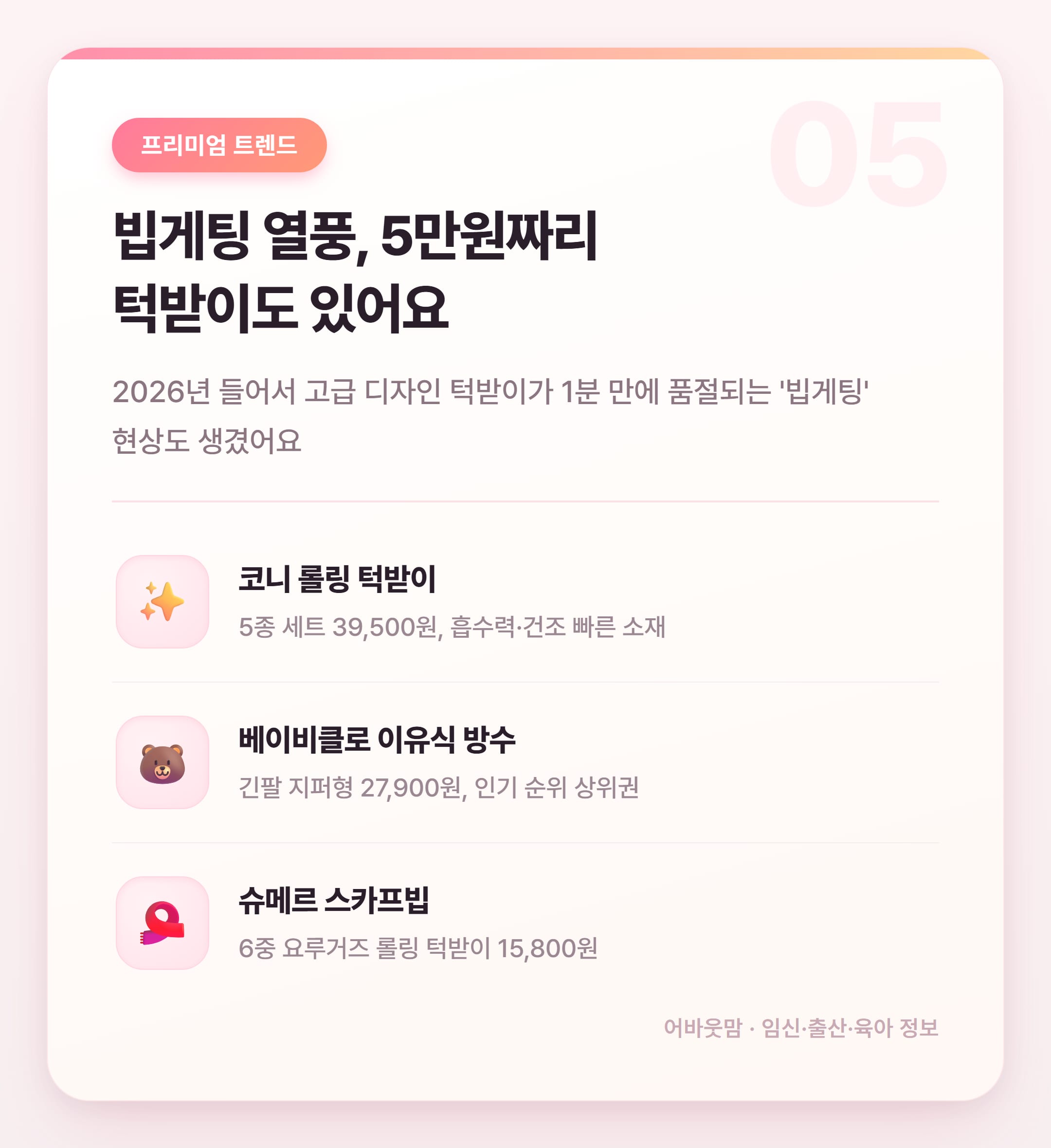아기 턱받이 소재별 비교 추천 2026 설명 카드