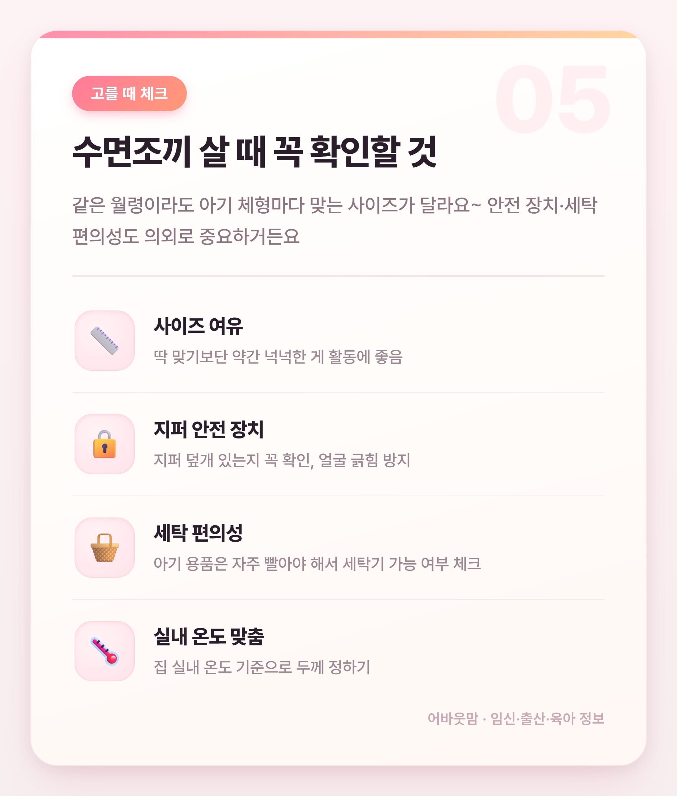 아기 수면조끼 인기 상품 비교 2026 설명 카드