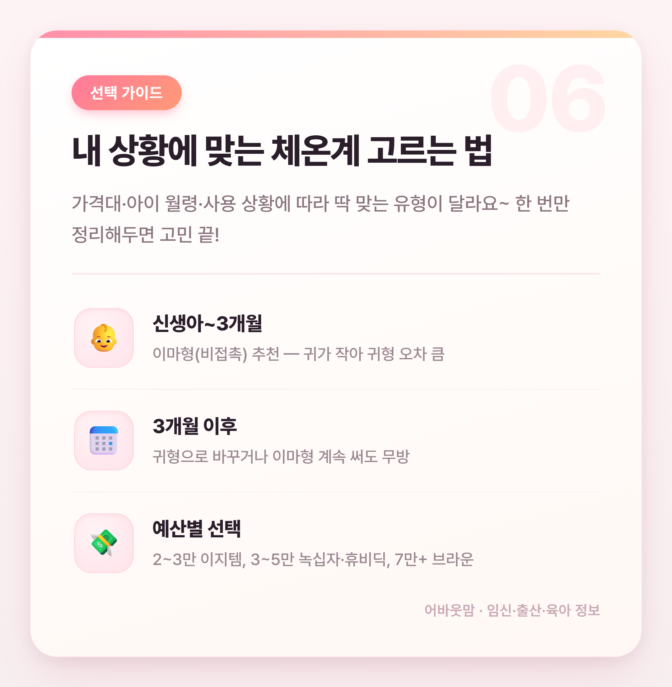 아기 체온계 종류별 비교 추천 2026 설명 카드