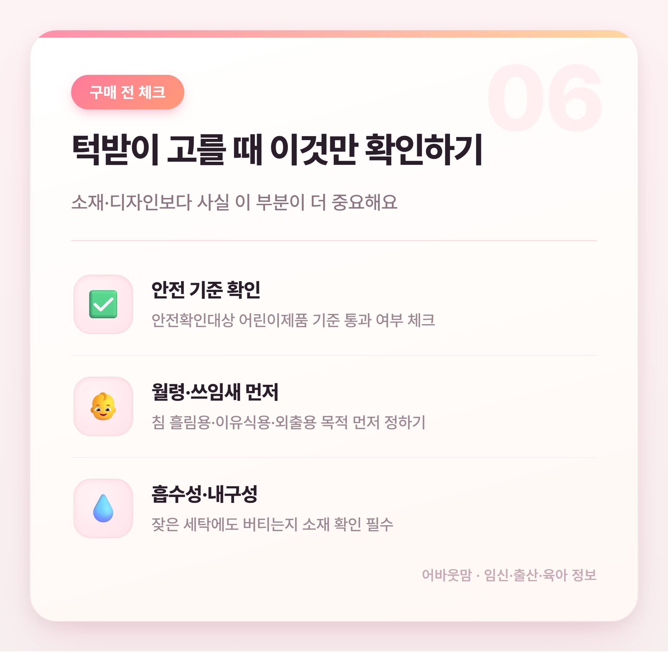 아기 턱받이 소재별 비교 추천 2026 설명 카드