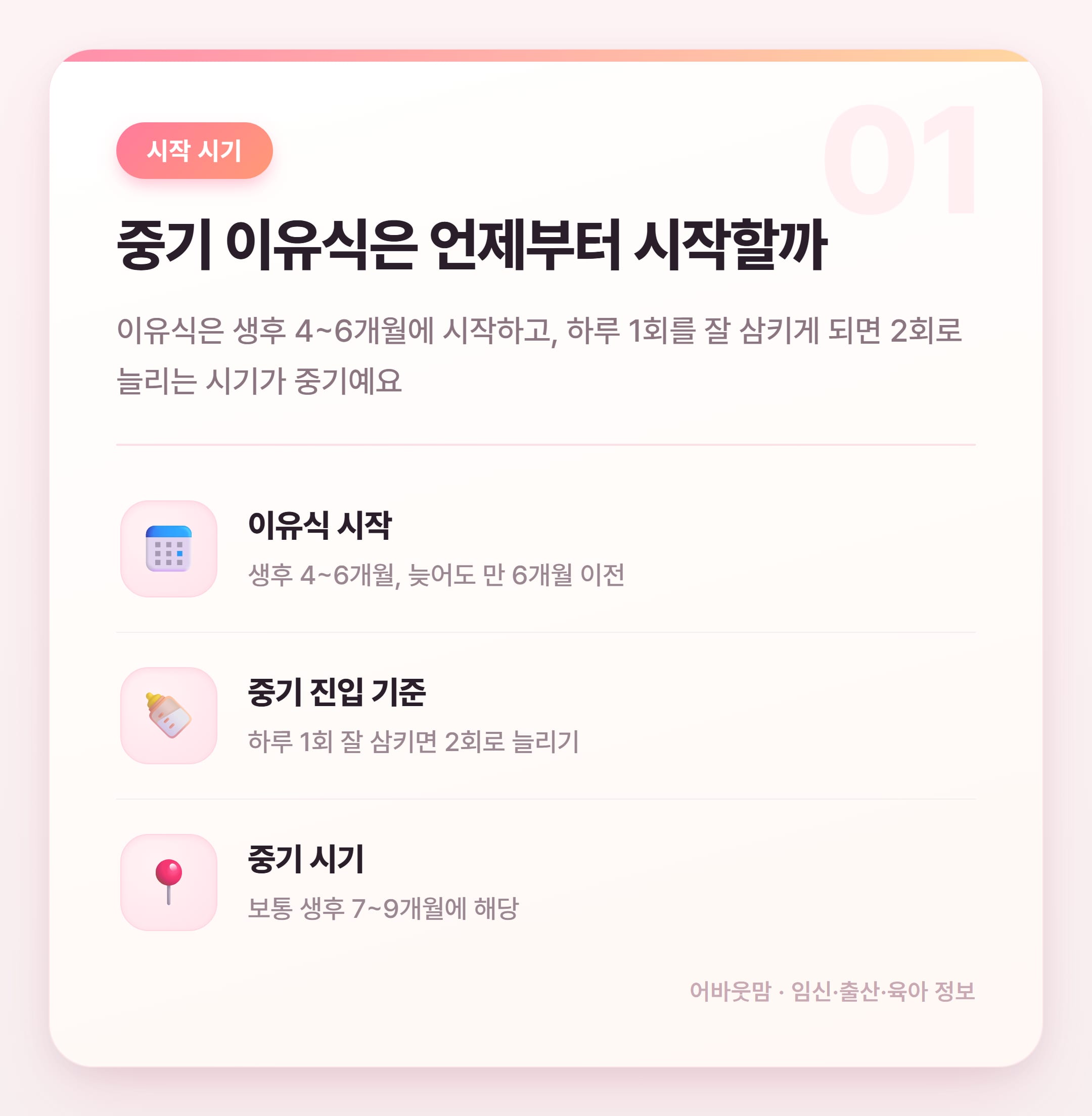 중기 이유식 비율과 수유량 정리 2026 설명 카드