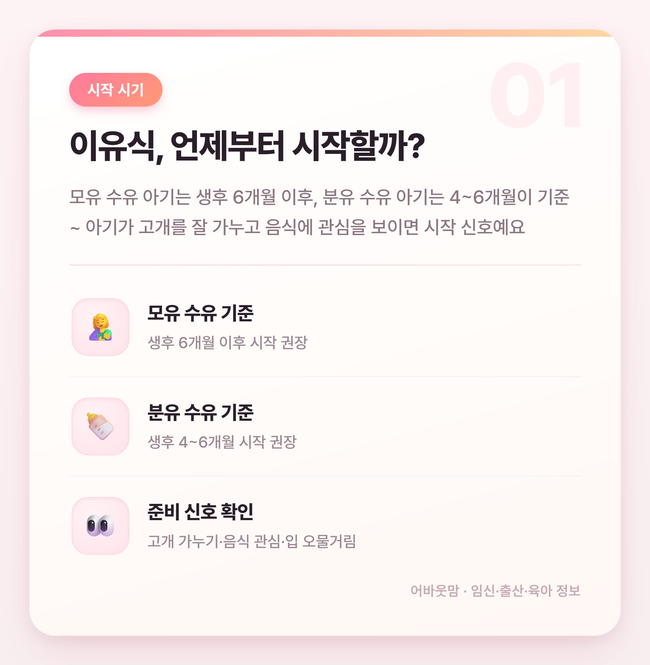 중기 이유식 재료 리스트 총정리 2026 설명 카드