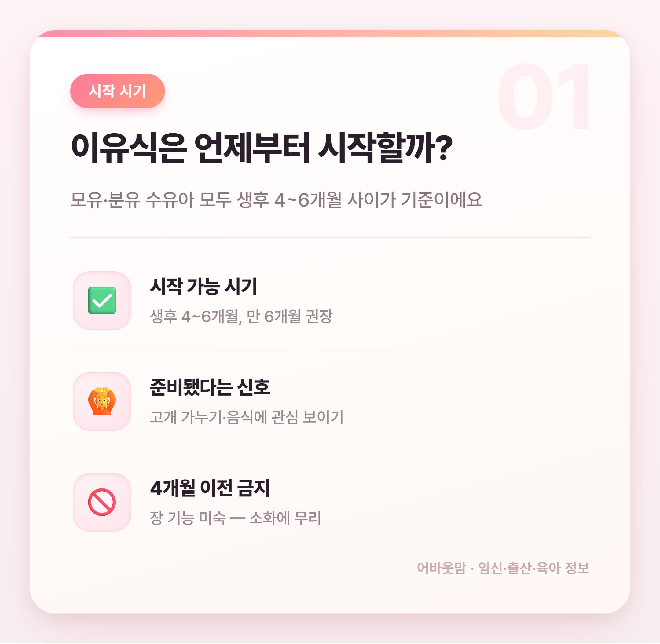 초기이유식 양과 횟수 실전 정리 2026 설명 카드