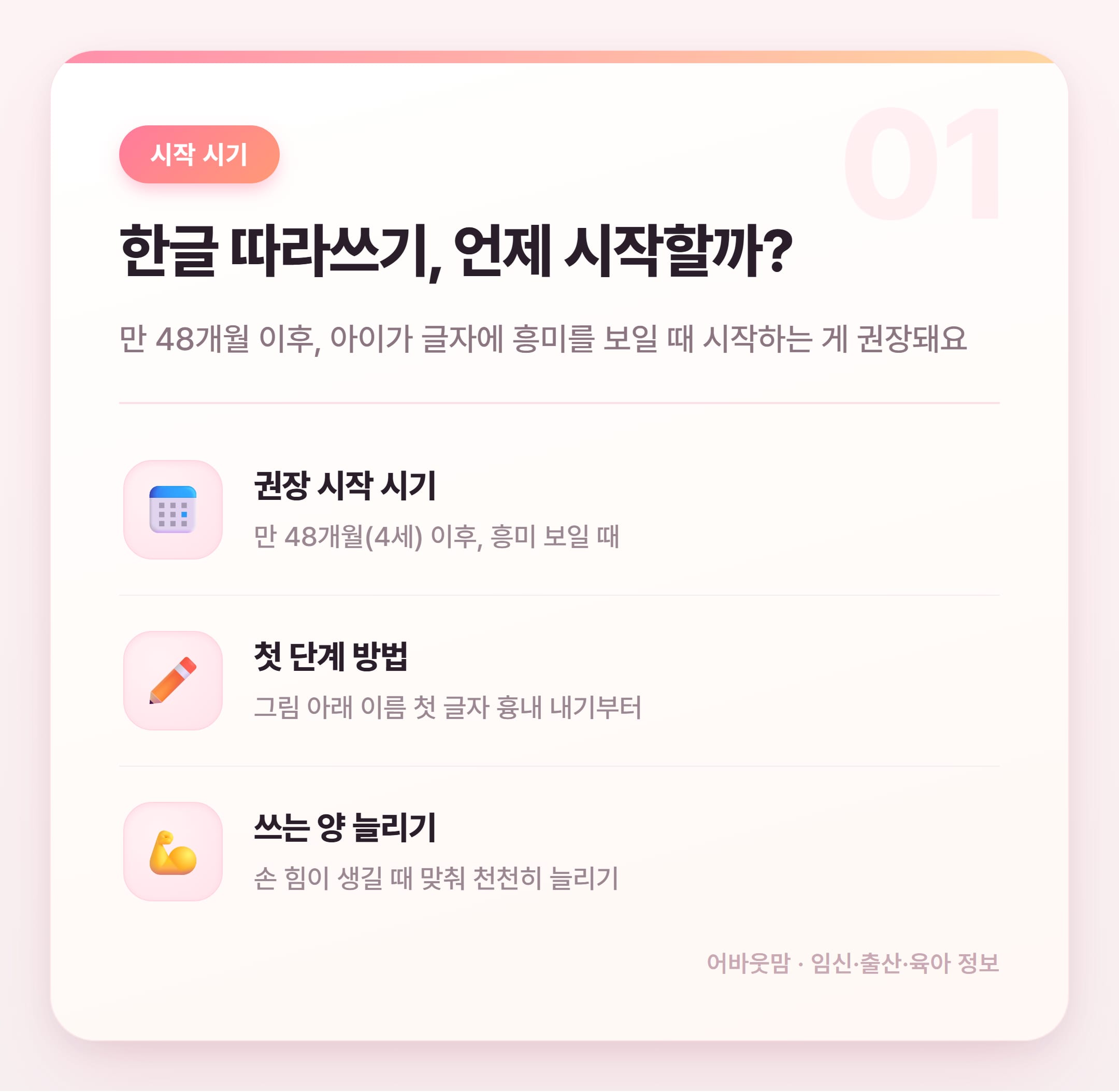 유아 한글 공부 교재 고르는 법 2026 설명 카드