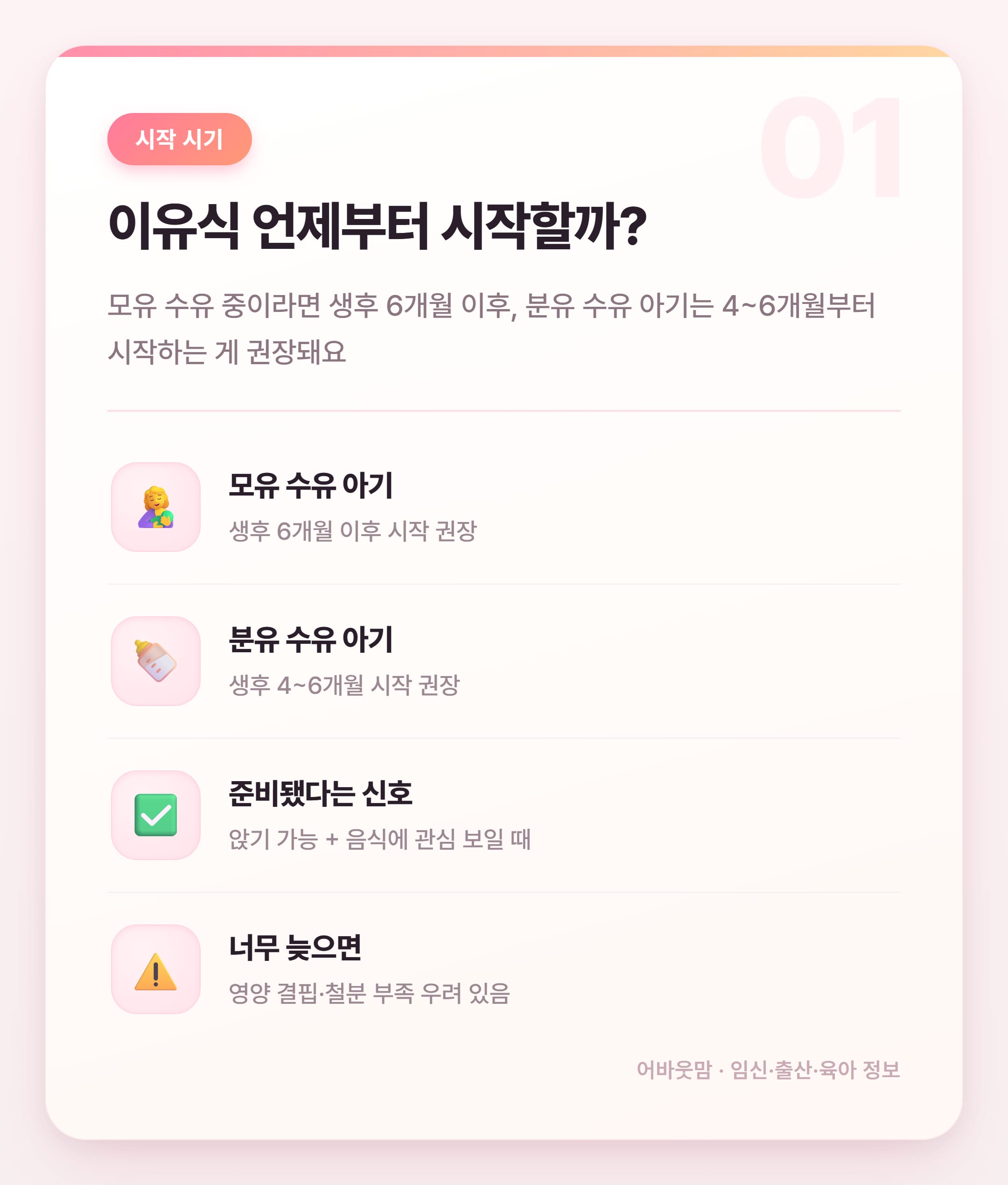 초기 이유식 준비물 비용 총정리 2026 설명 카드