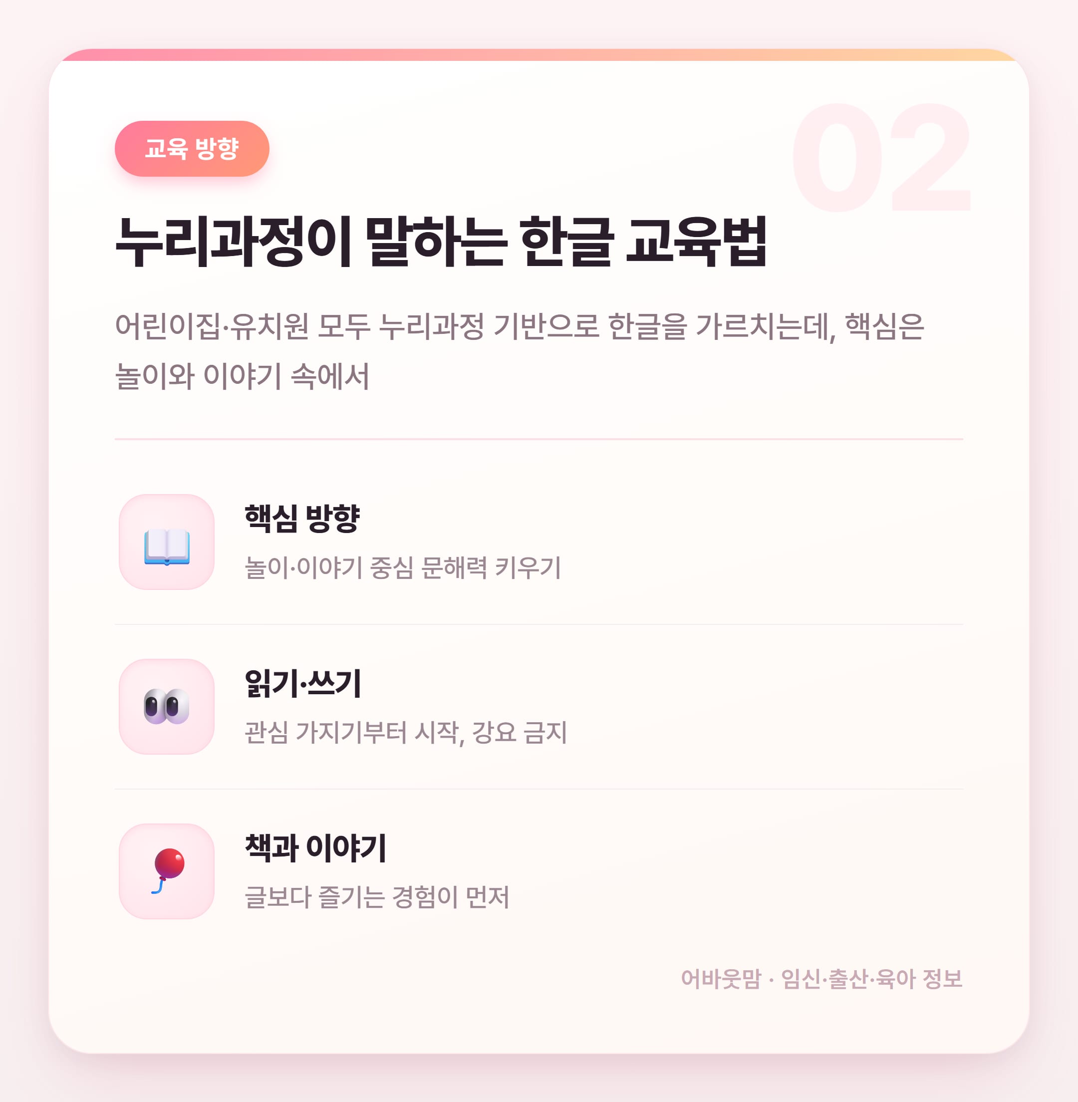 유아 한글 공부 교재 고르는 법 2026 설명 카드