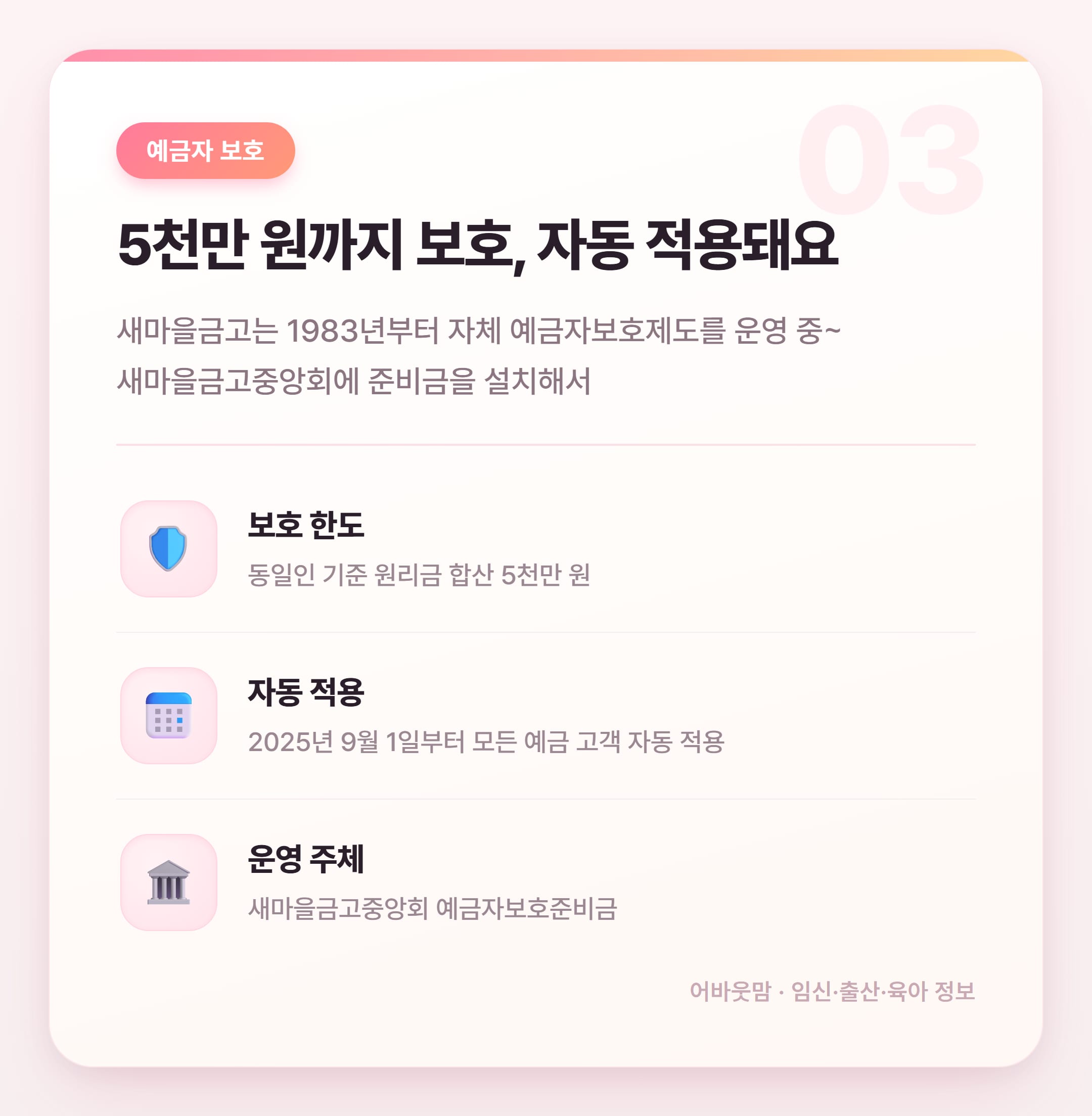 새마을금고 정기예금 금리 총정리 2026 설명 카드