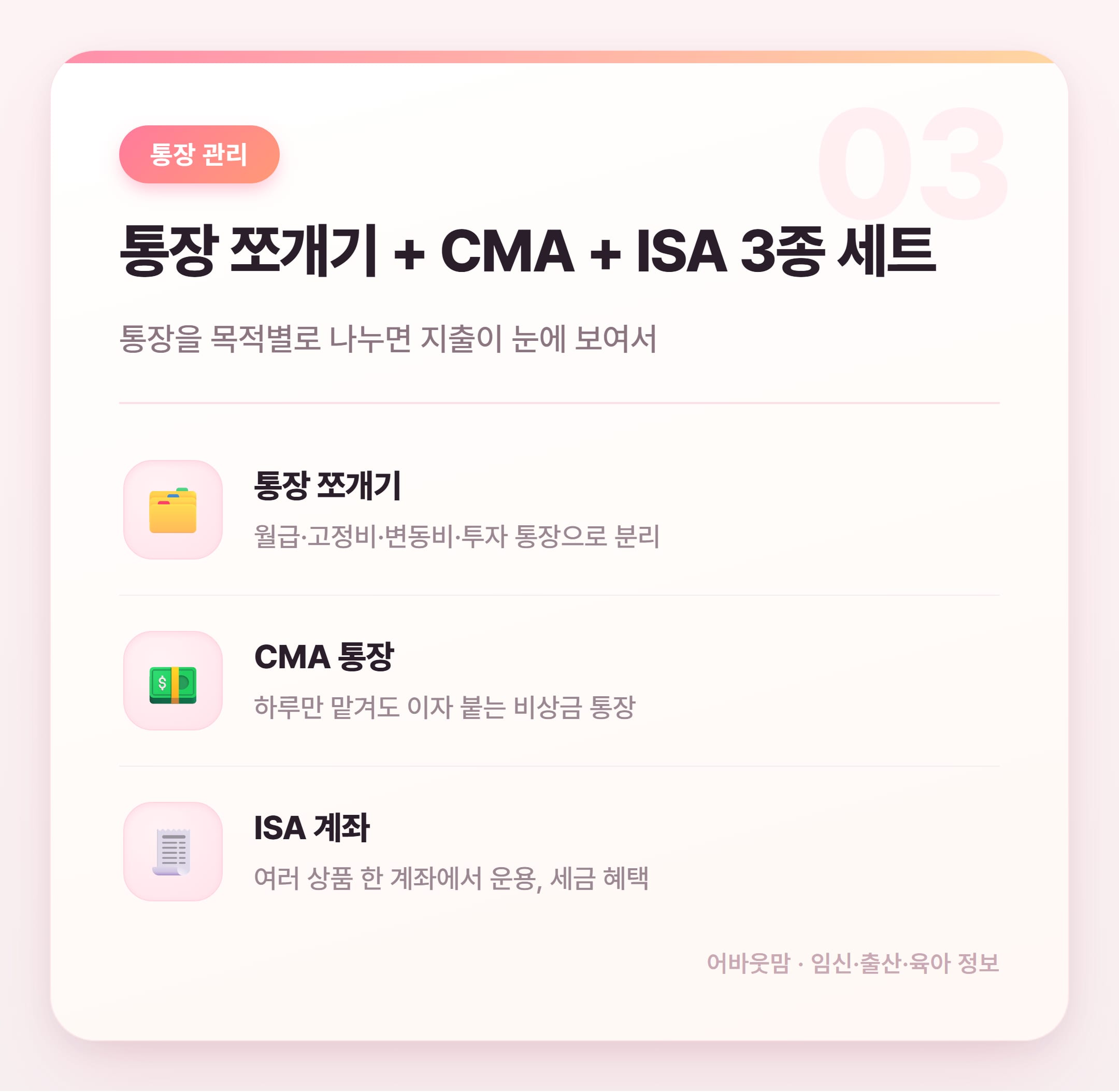 20대 적금 추천 저축 습관 총정리 설명 카드