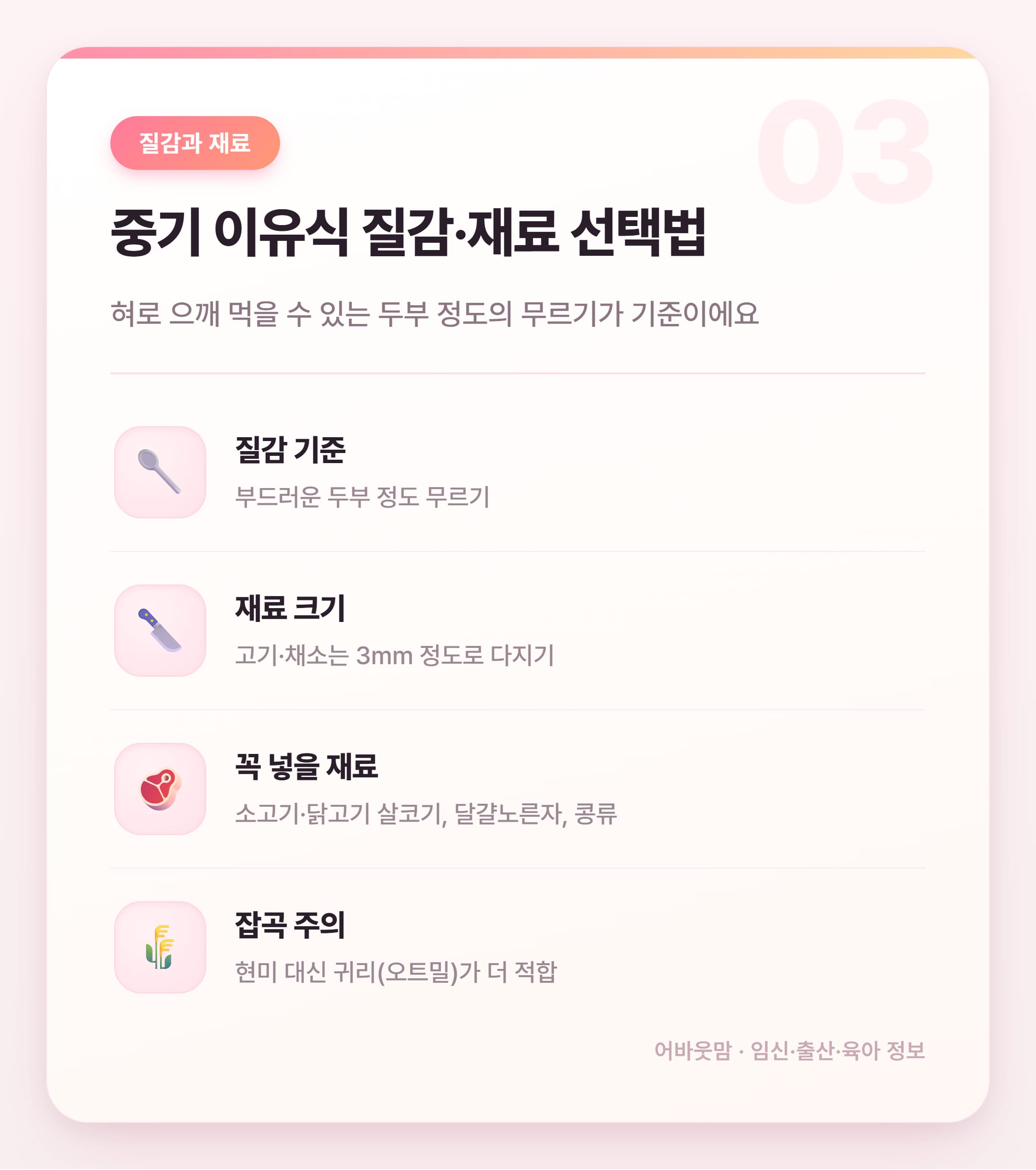 중기 이유식 비율과 수유량 정리 2026 설명 카드