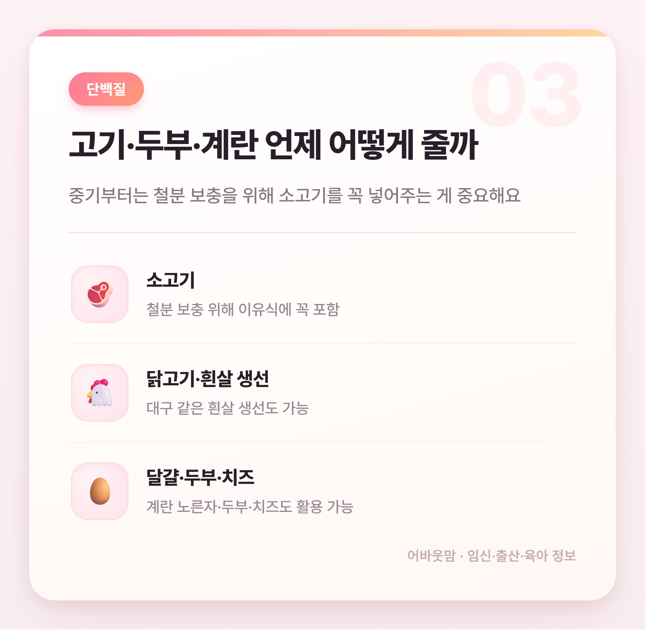 중기 이유식 재료 리스트 총정리 2026 설명 카드