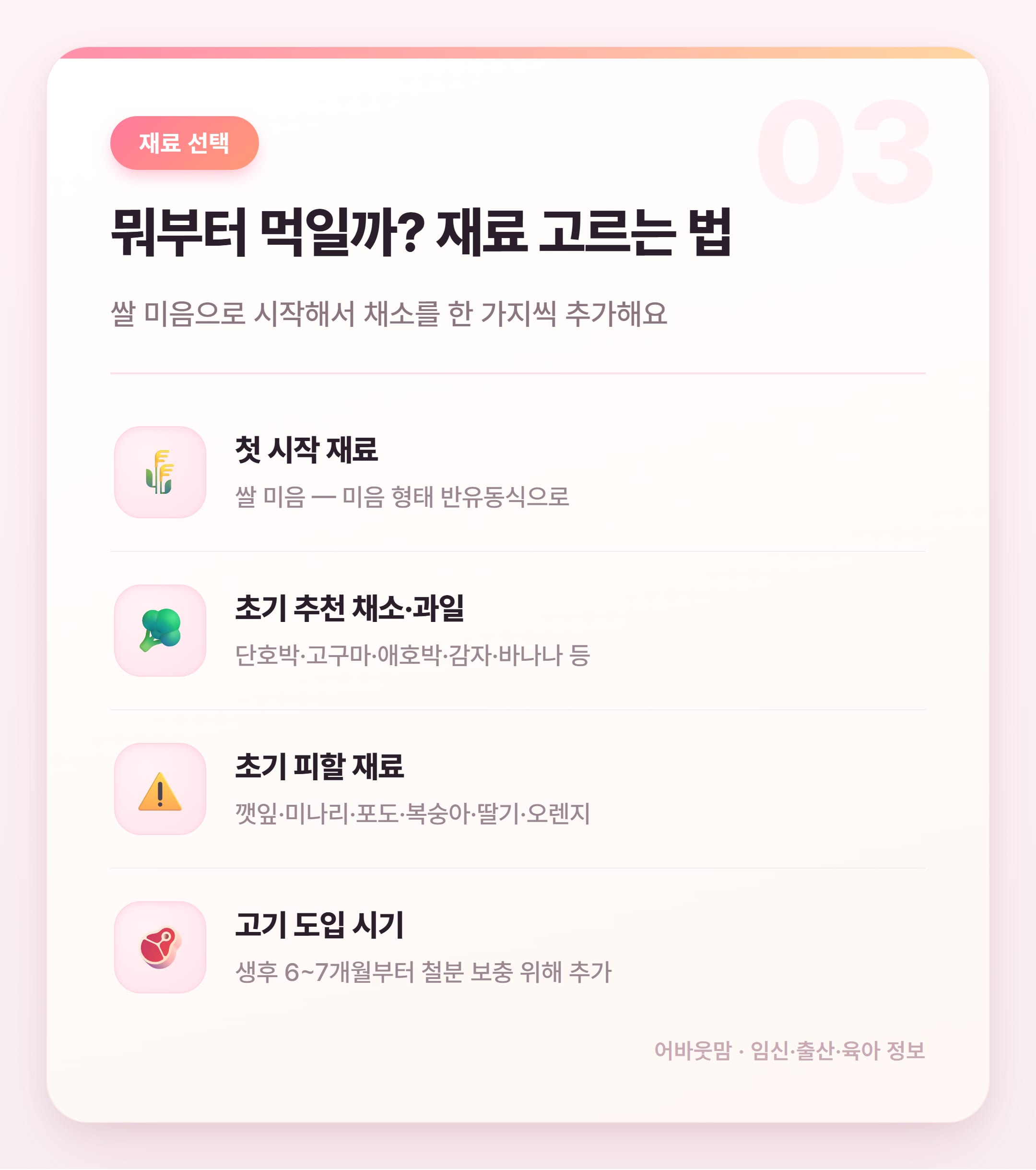 초기이유식 양과 횟수 실전 정리 2026 설명 카드