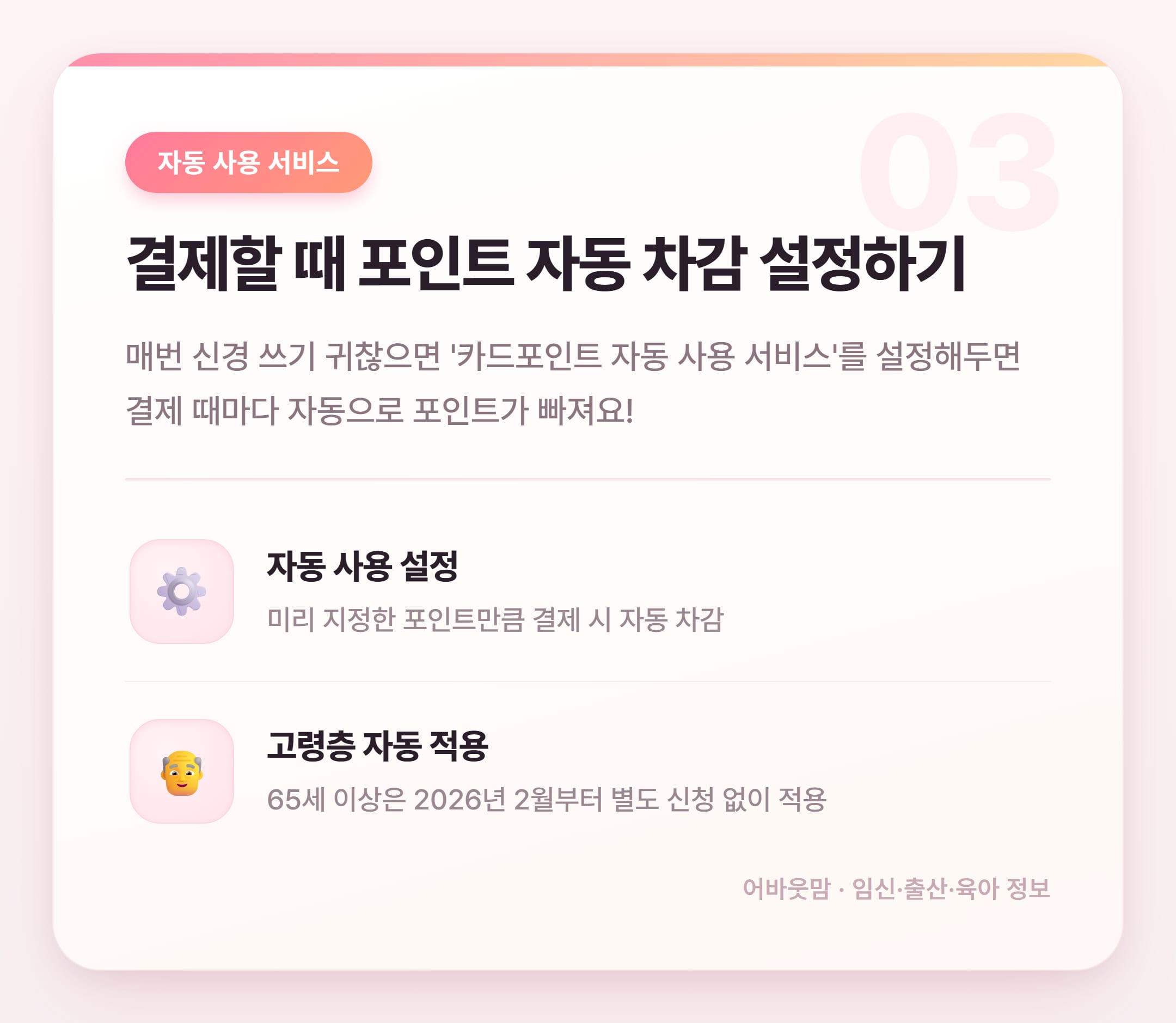 카드포인트 현금전환 방법 총정리 2026 설명 카드