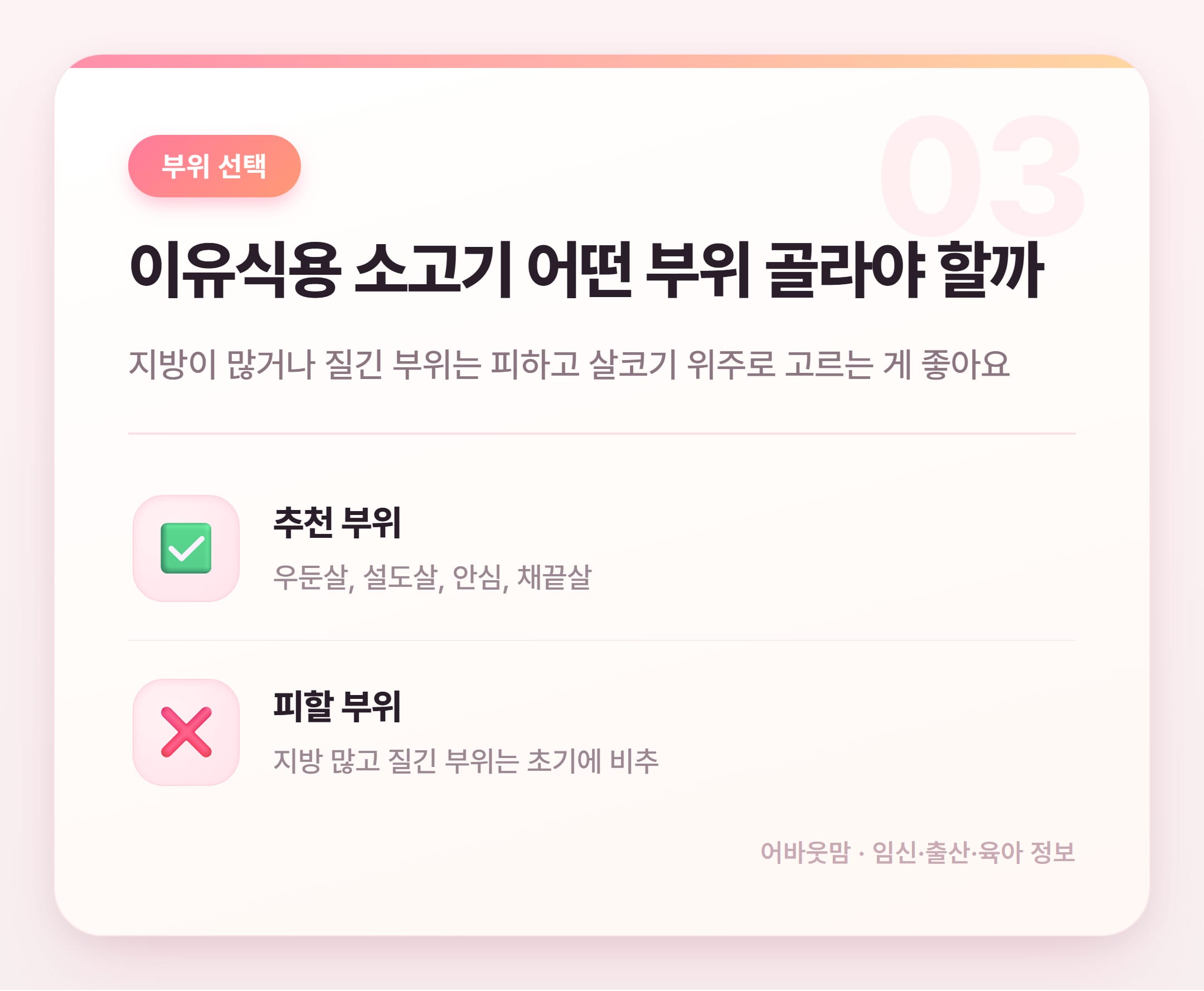 이유식 소고기 양 시기별 총정리 2026 설명 카드