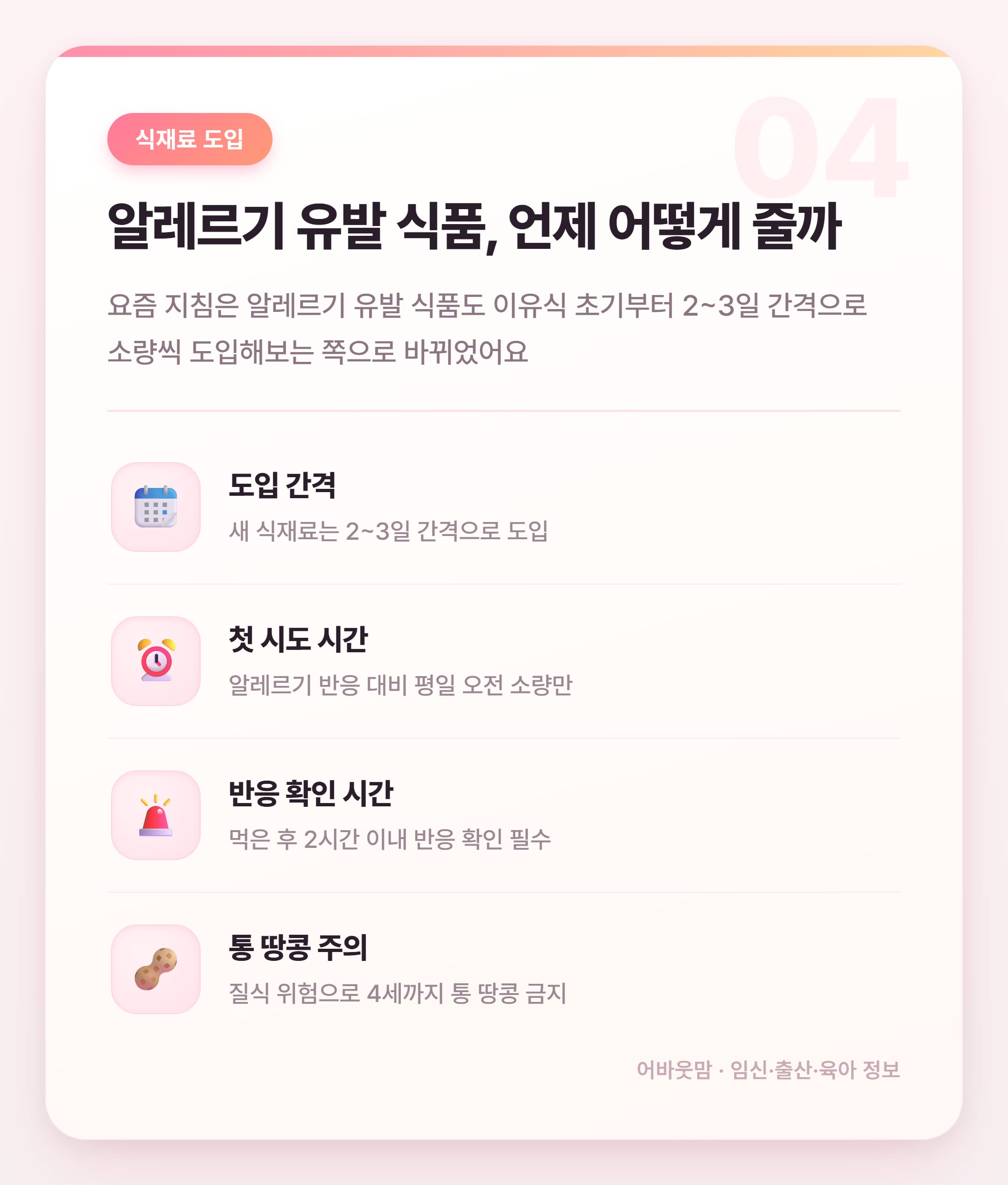 중기 이유식 비율과 수유량 정리 2026 설명 카드