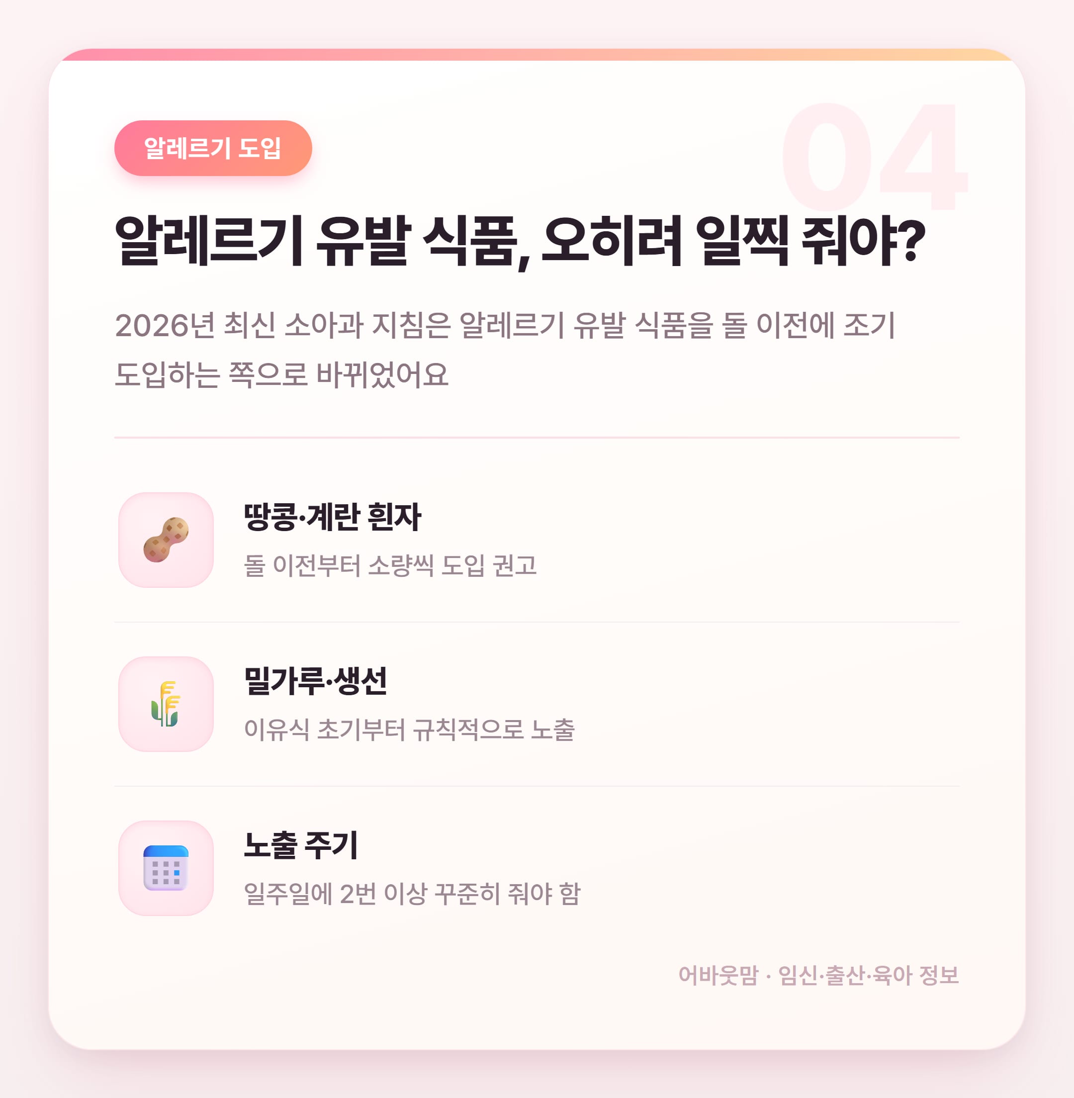 중기 이유식 재료 리스트 총정리 2026 설명 카드