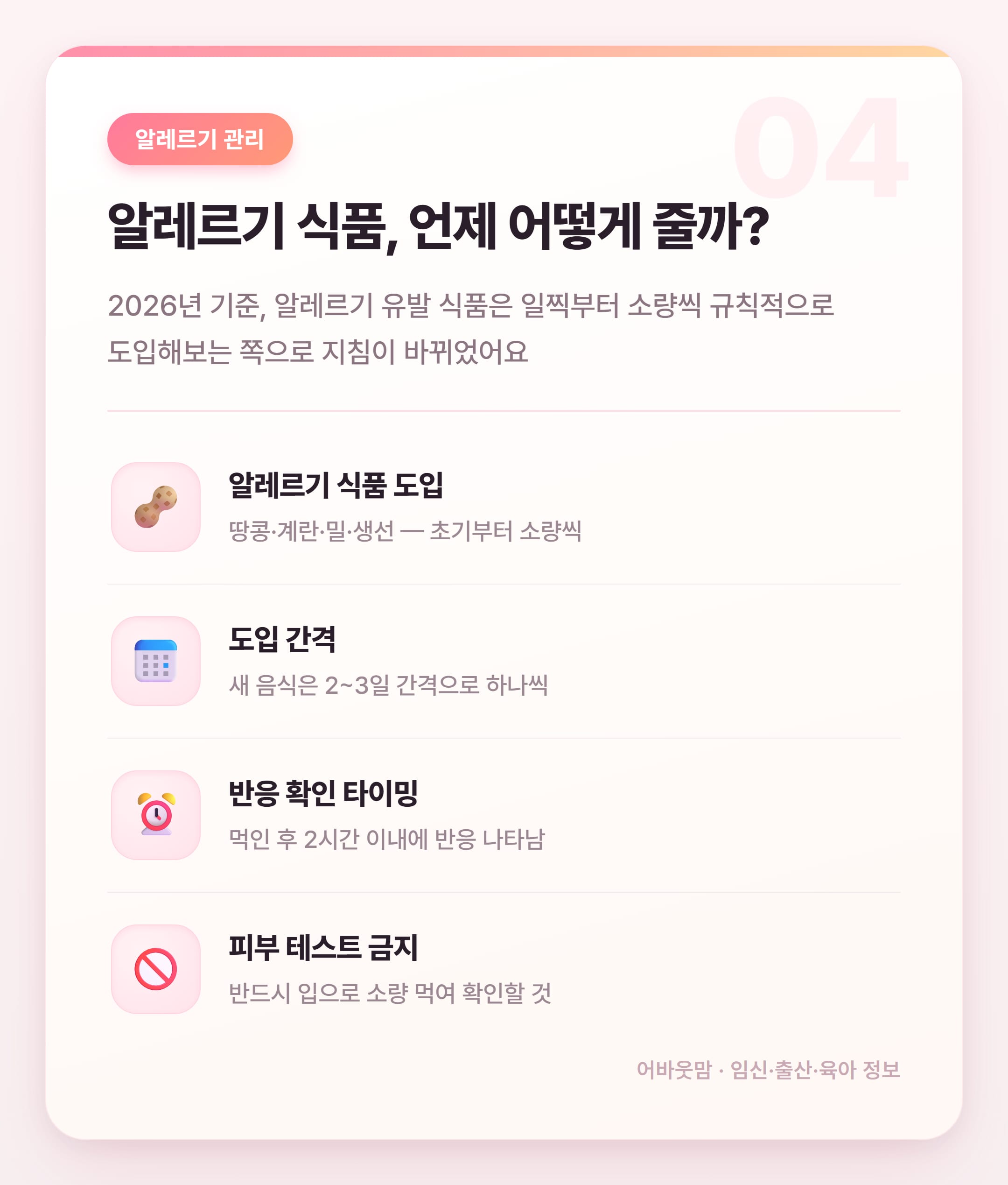 초기이유식 양과 횟수 실전 정리 2026 설명 카드