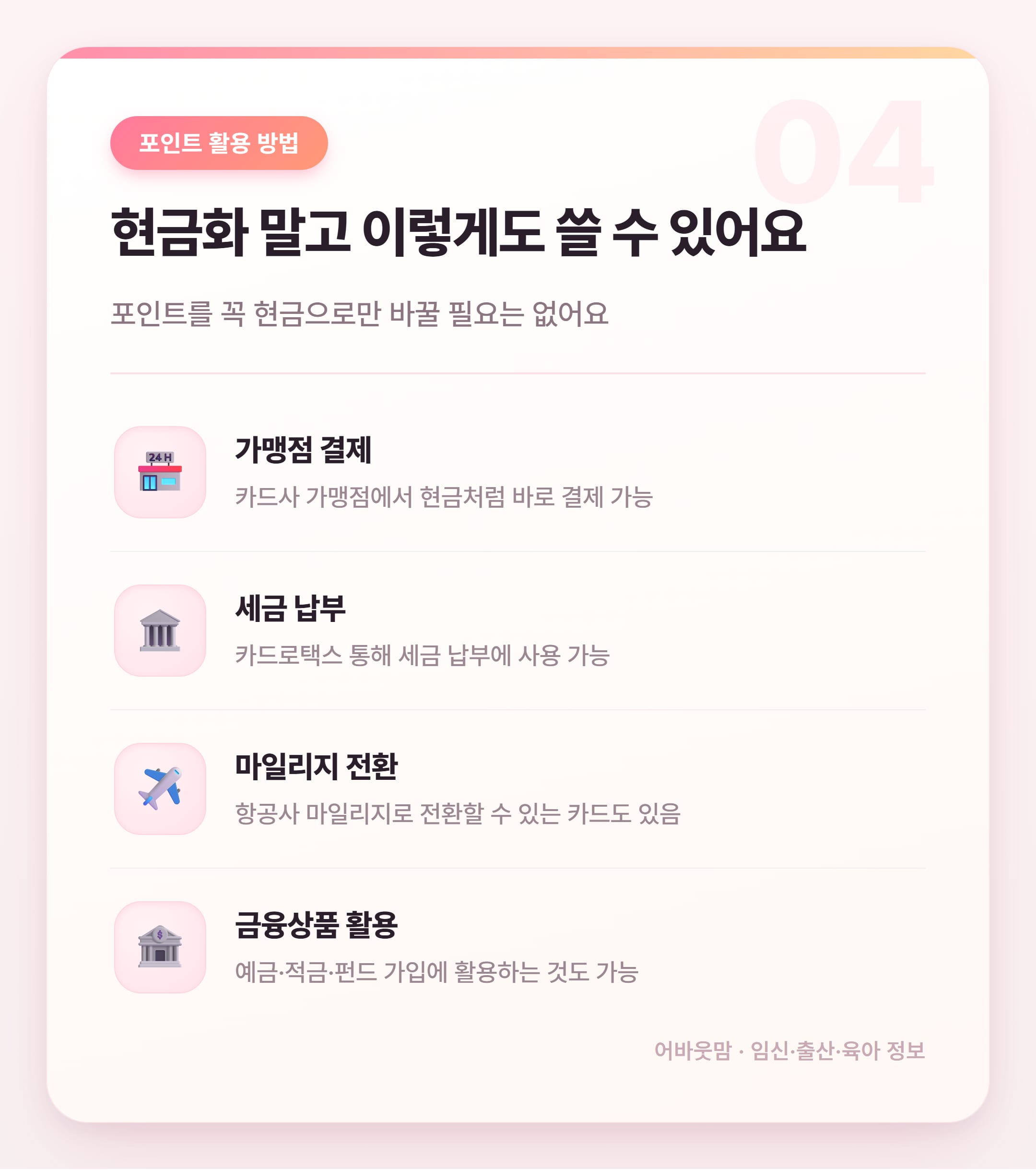 카드포인트 현금전환 방법 총정리 2026 설명 카드