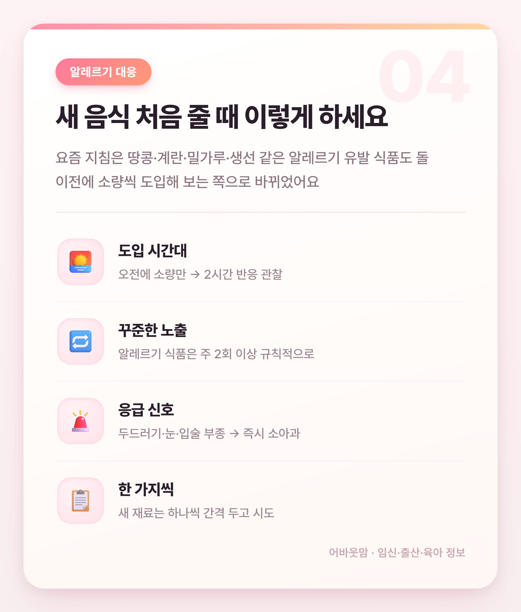 초기 이유식 준비물 비용 총정리 2026 설명 카드