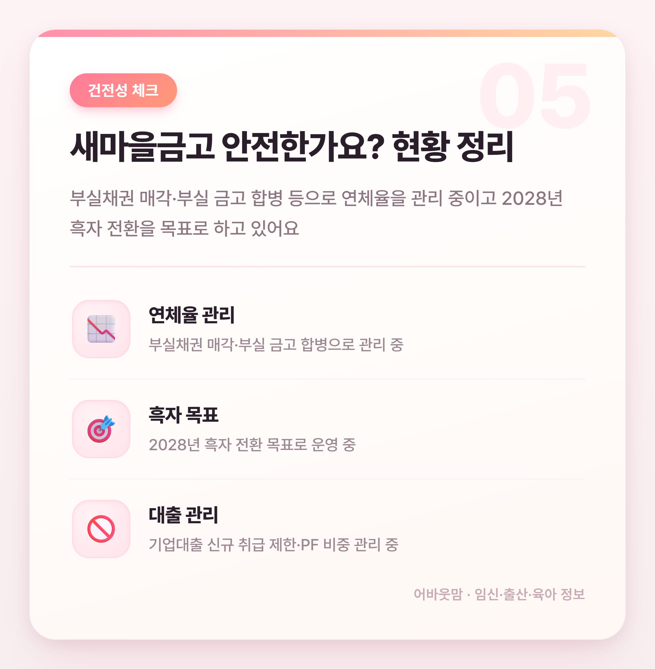 새마을금고 정기예금 금리 총정리 2026 설명 카드